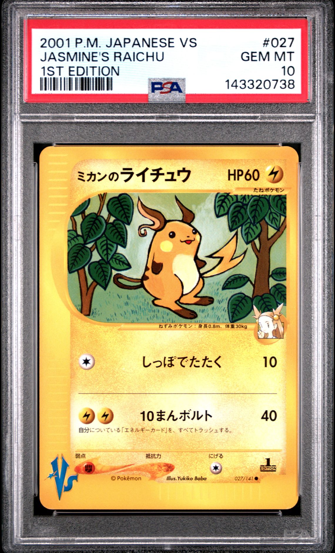 2001 Pokemon Japanese Vs 1 Stedition 1st Edition #027 Jasmine's Raichu front