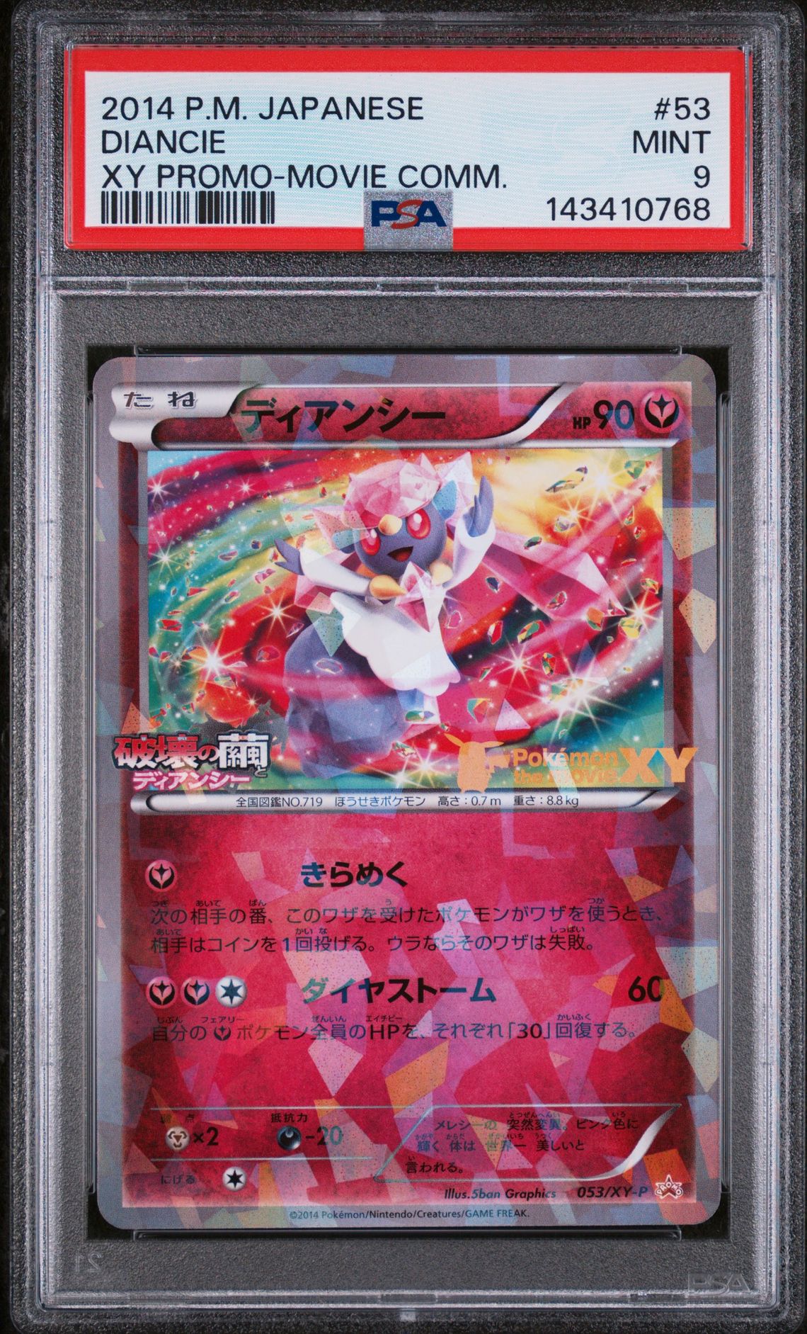 2014 Pokemon POKEMON JAPANESE XY PROMO MOVIE COMM. #53 Diancie front