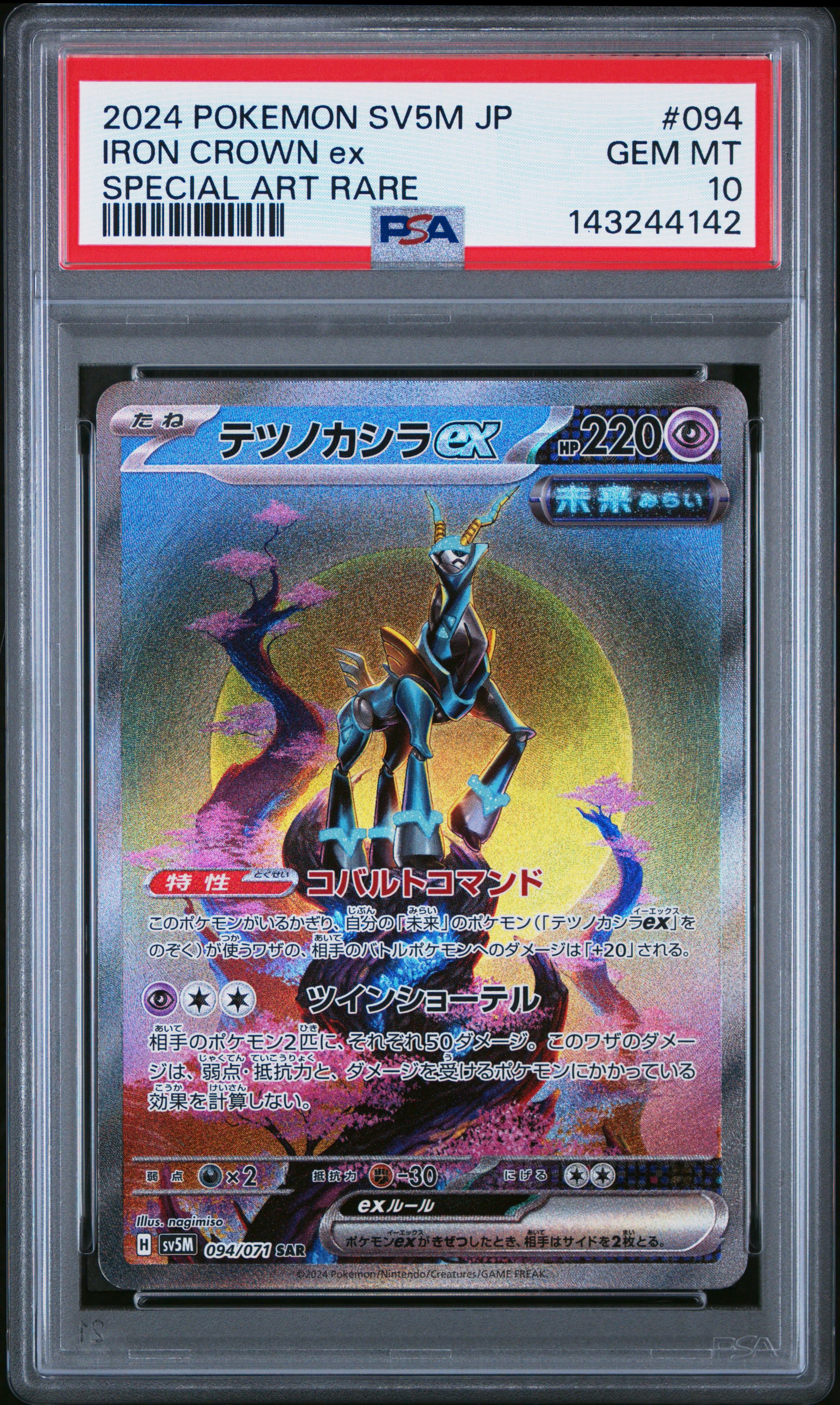 PSA 証明番号の確認方法: - PSA Japan 143244142