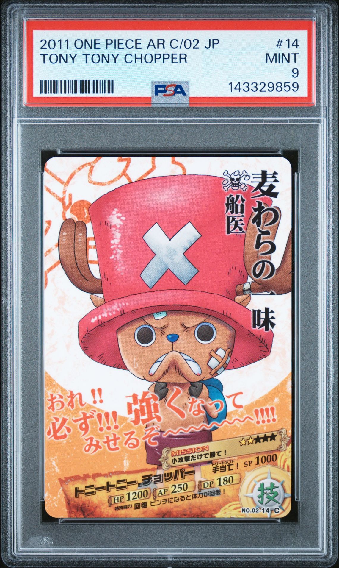 2011 One Piece CARDDASS ONE PIECE JAPANESE AR CARDDASS 02 #14 Tony Tony Chopper front
