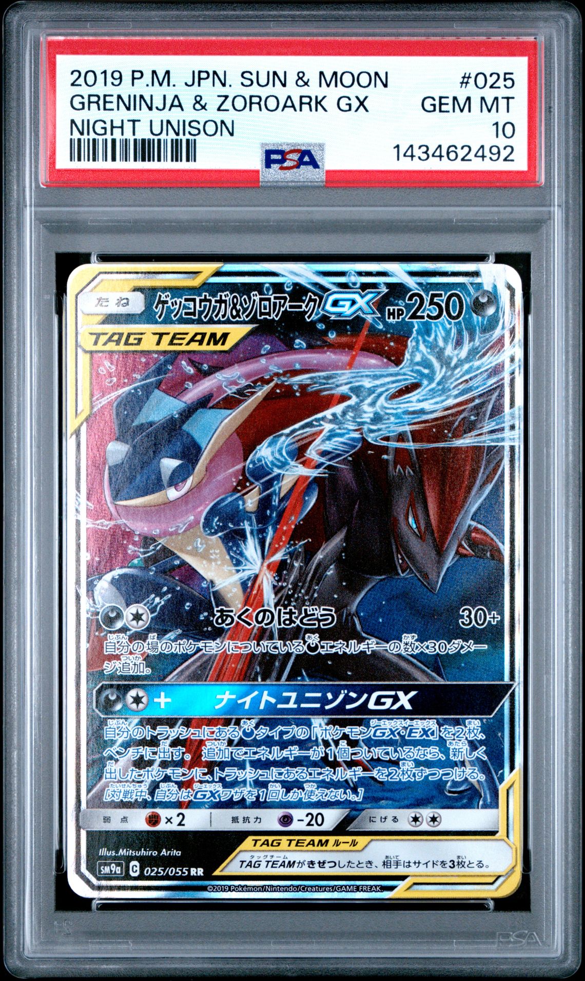 2019 Pokemon POKEMON JAPANESE SUN & MOON STRENGTH EXPANSION PACK NIGHT UNISON #025 Greninja & Zoroark Gx front
