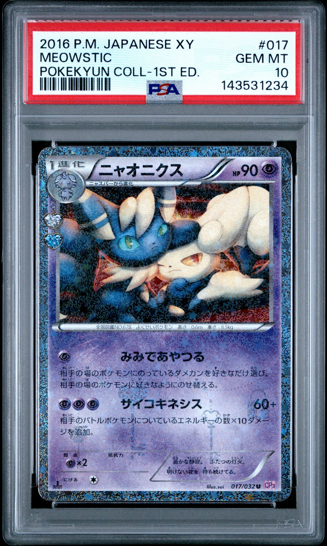 2016 Pokemon POKEMON JAPANESE XY POKEKYUN COLLECTION 1ST ED. #017 Meowstic front