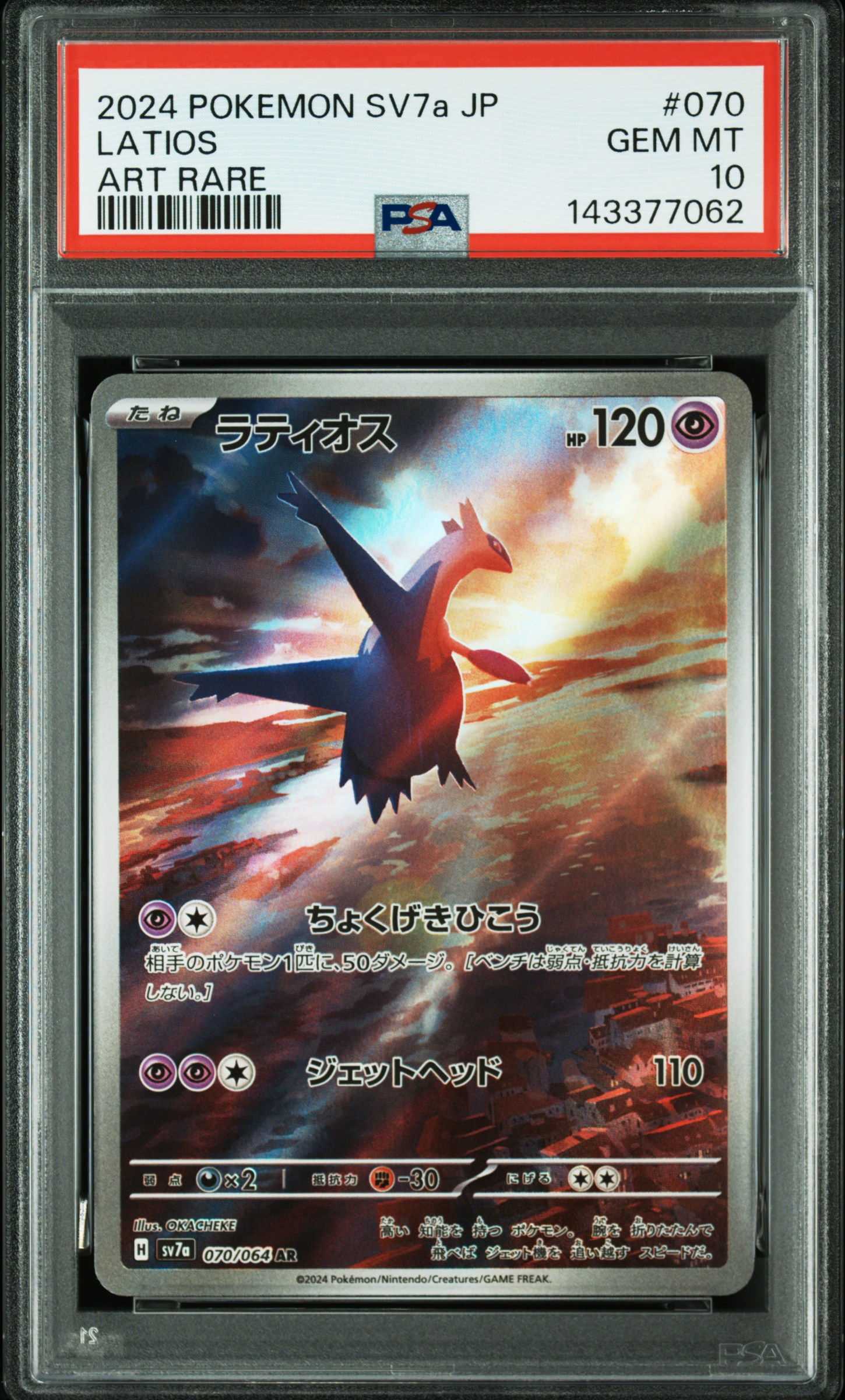 #070 Latios AR — PSA cert 143377062