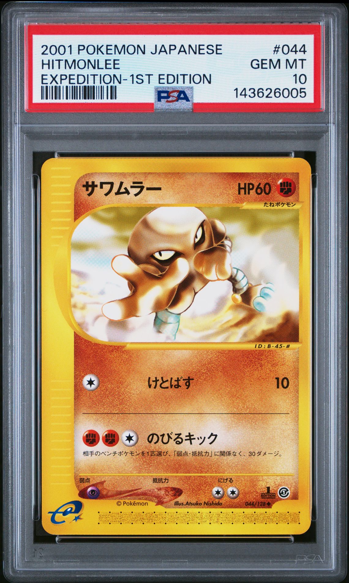2001 Pokemon POKEMON JAPANESE EXPEDITION 1st Edition #044 Hitmonlee front