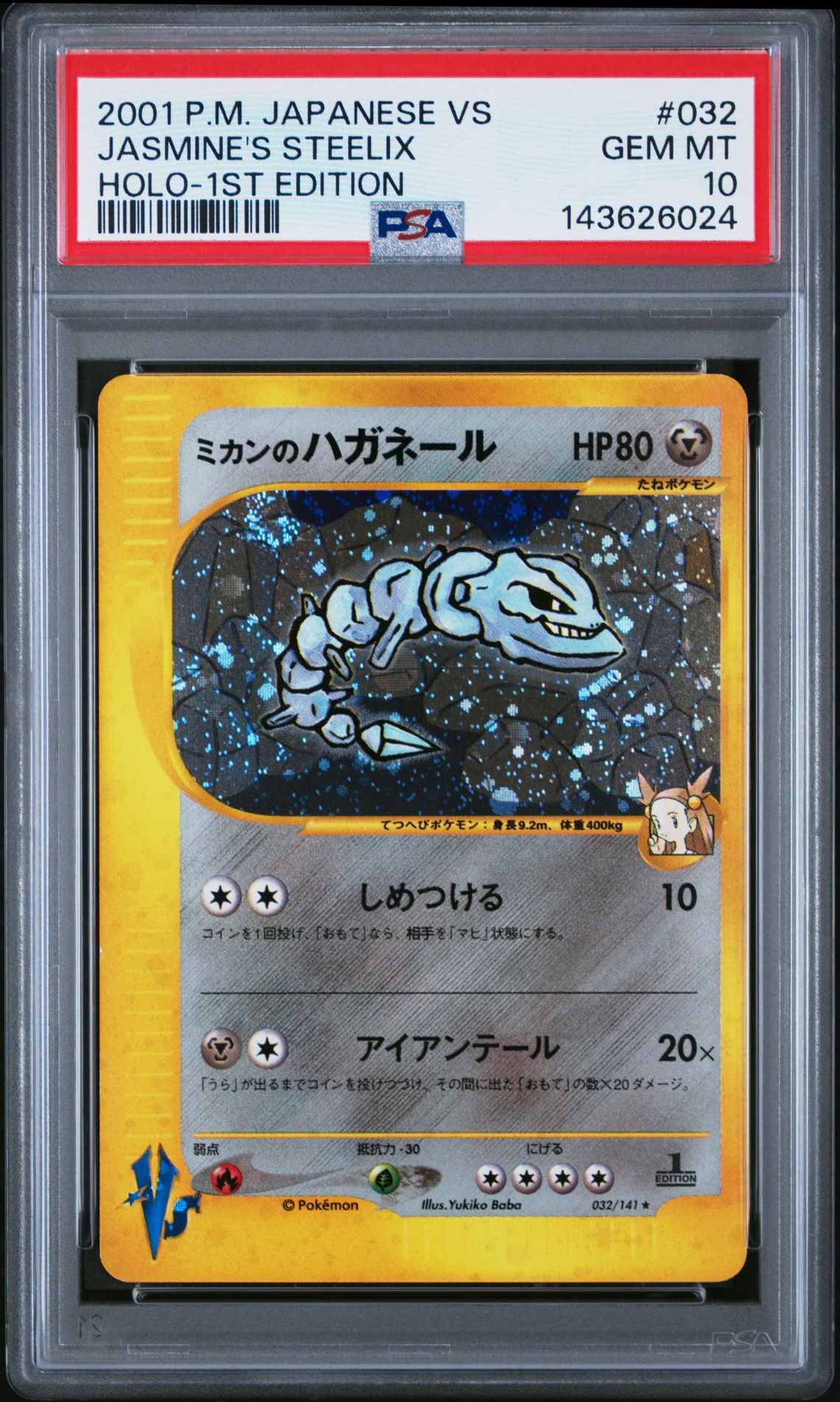 2001 Pokemon HOLO-1ST EDITION #032 Jasmine's Steelix front