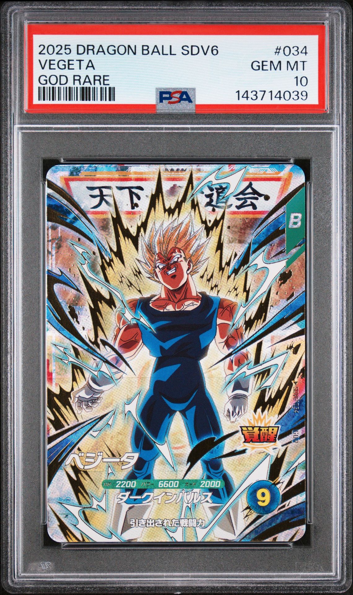 2025 Dragon Ball DRAGON BALL SUPER DIVERS 6 GOD RARE #034 Vegeta front