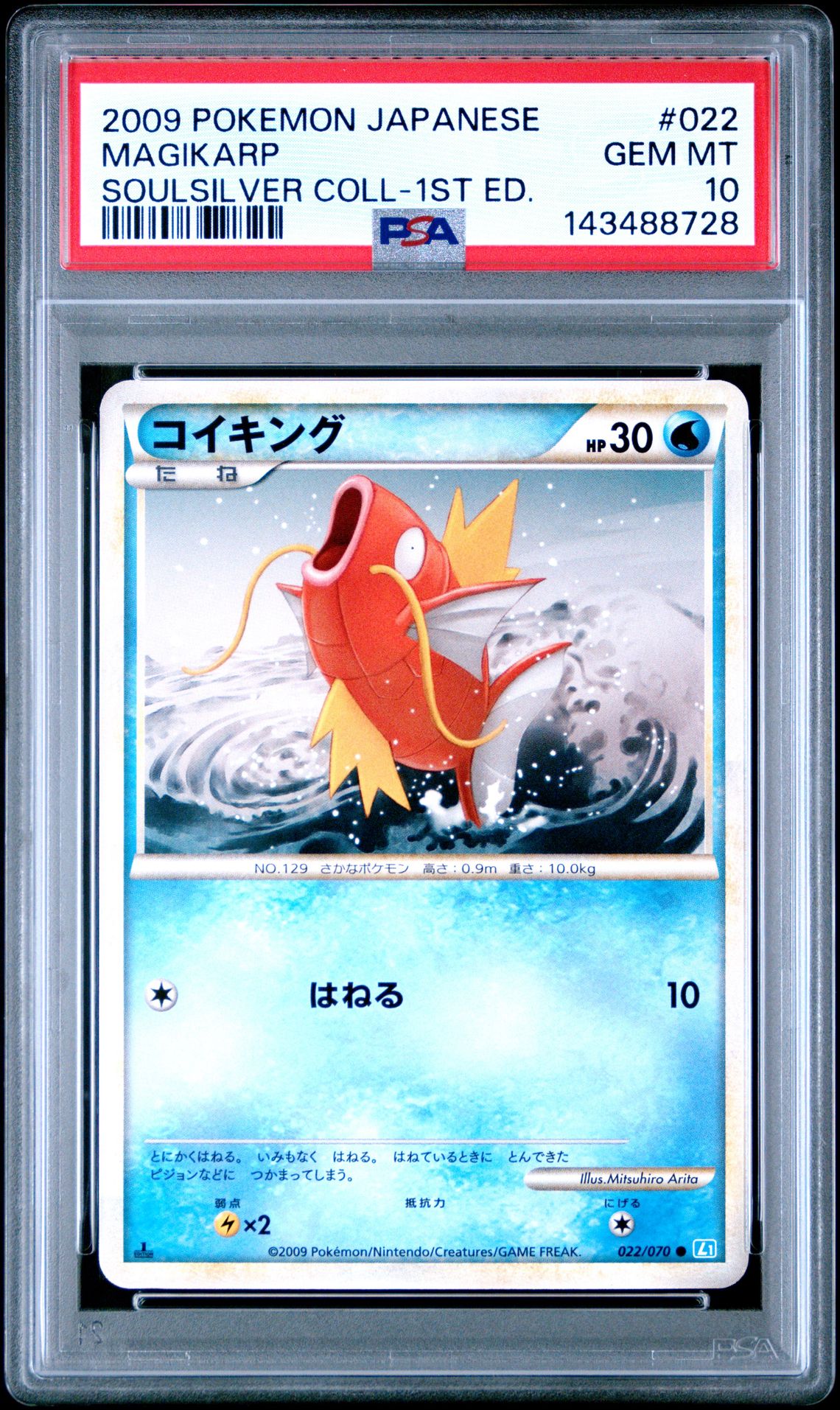 2009 Pokemon POKEMON JAPANESE SOULSILVER COLLECTION 1ST ED. #022 Magikarp front