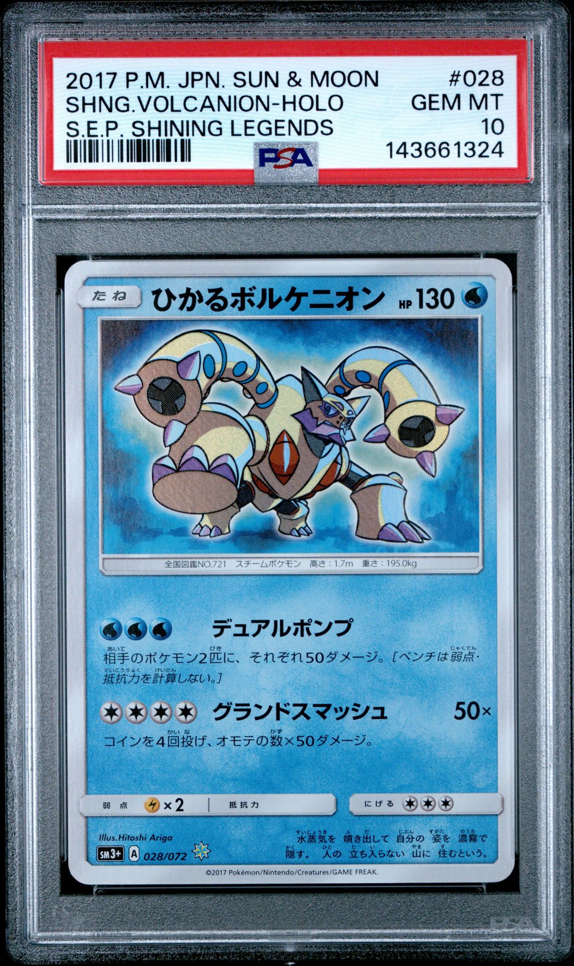 2017 Pokemon POKEMON JAPANESE SUN & MOON STRENGTH EXPANSION PACK SHINING LEGENDS S.E.P. SHINING LEGENDS #028 Shng.Volcanion-Holo front