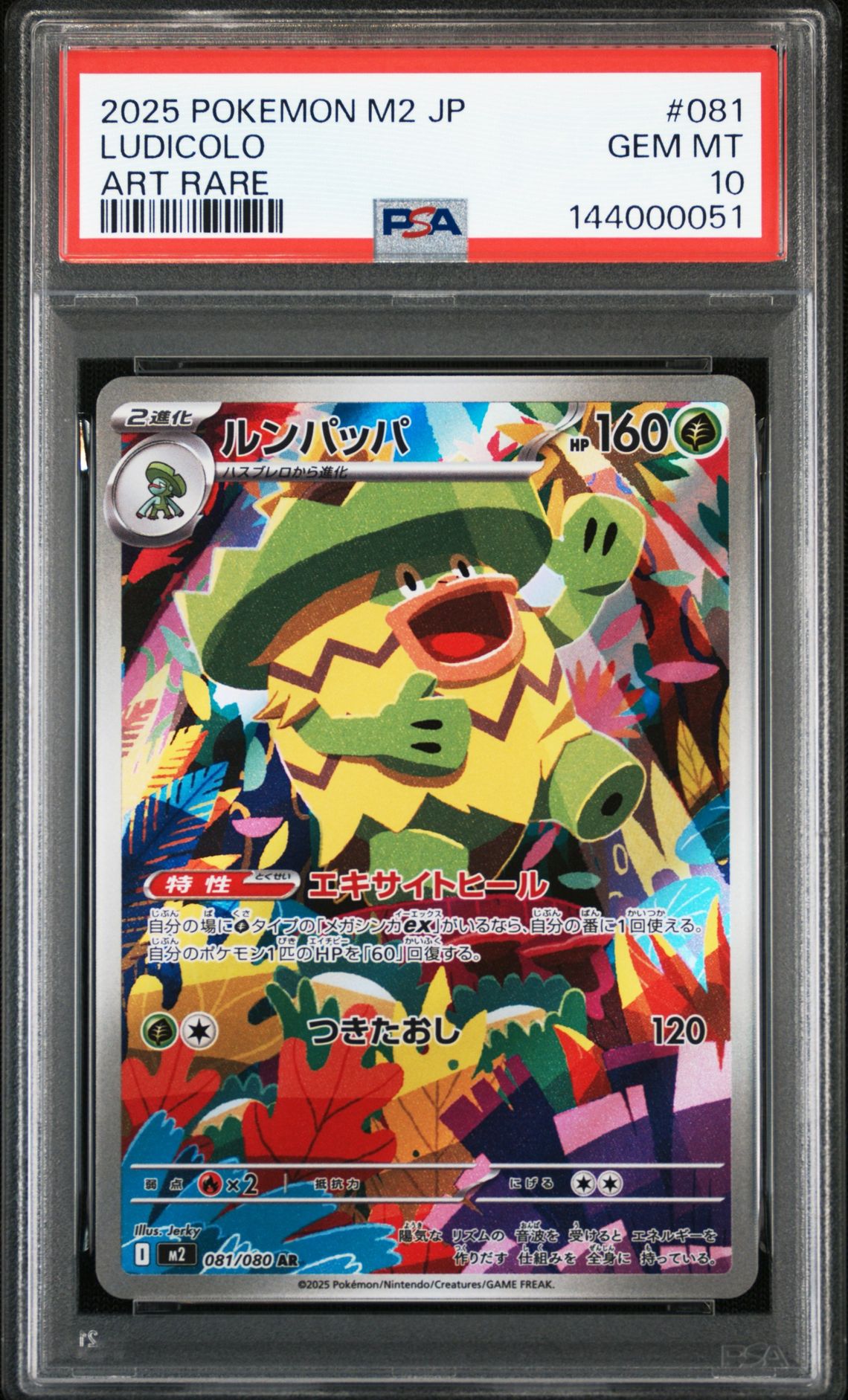 2025 Pokemon POKEMON JAPANESE M2-INFERNO X ART RARE #081 Ludicolo front