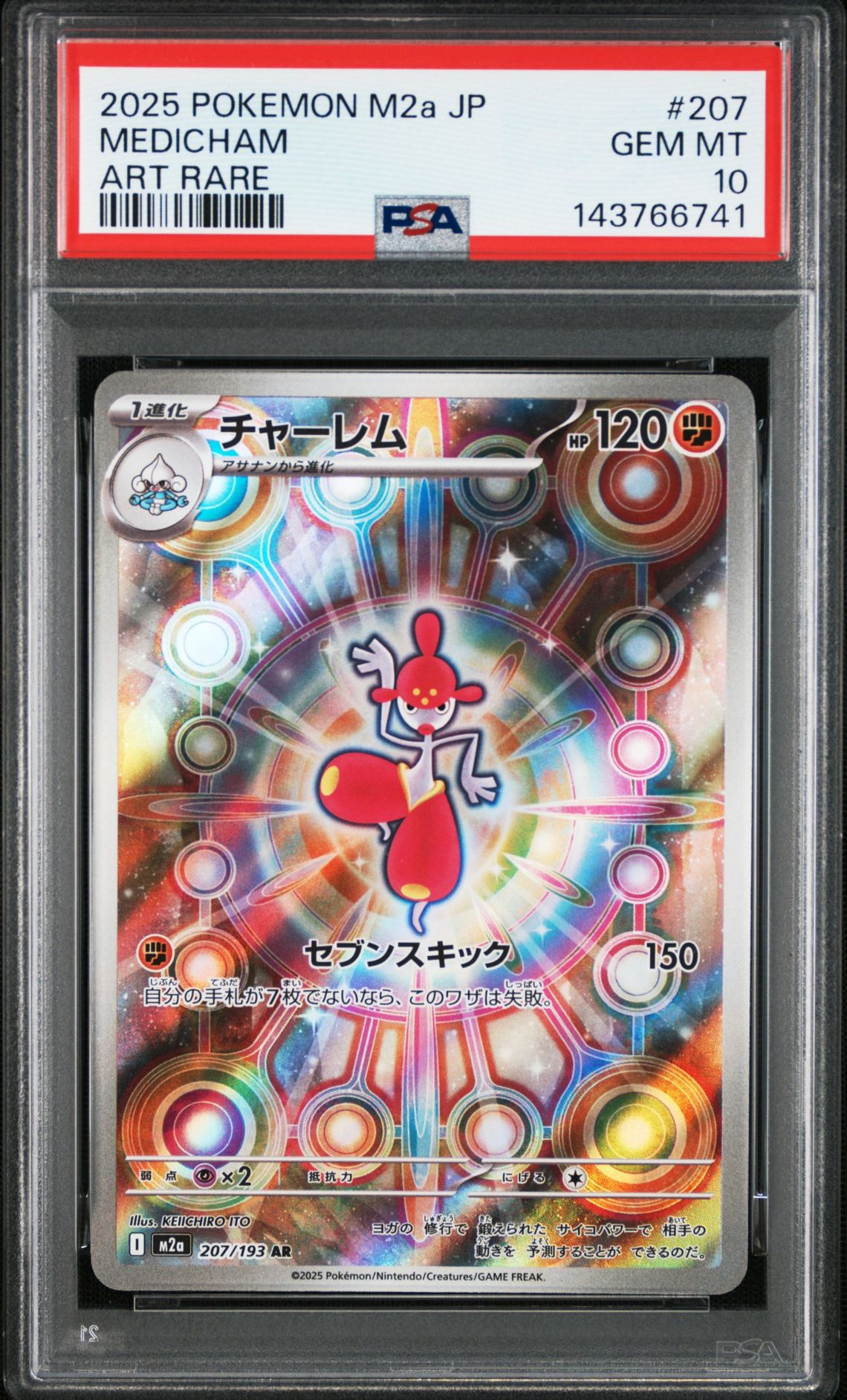 2025 Pokemon POKEMON JAPANESE M2A-MEGA DREAM EX ART RARE #207 Medicham front