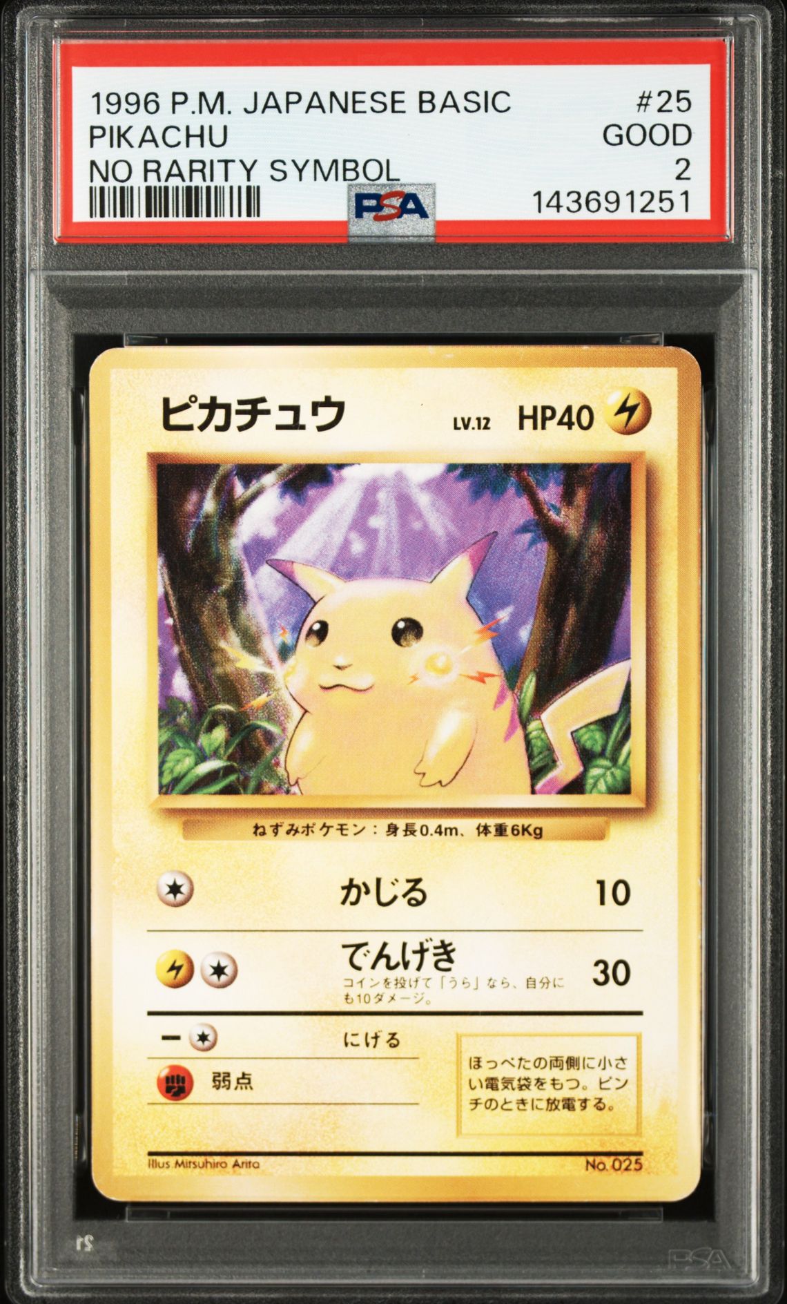 1996 Pokemon POKEMON JAPANESE BASIC NO RARITY SYMBOL #25 Pikachu front