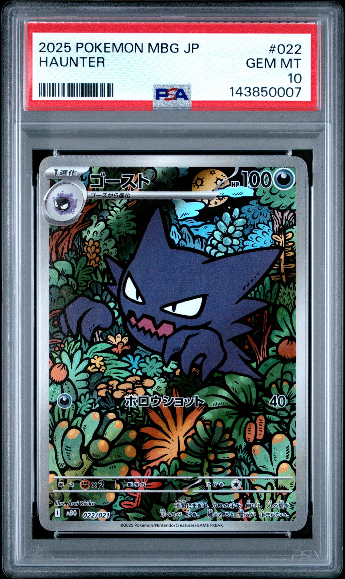 2025 Pokemon POKEMON JAPANESE MBG-MEGA STARTER SET MEGA GENGAR EX #022 Haunter front