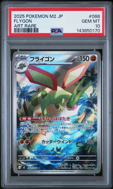 2025 Pokemon ART RARE #088 M2- Flygon front