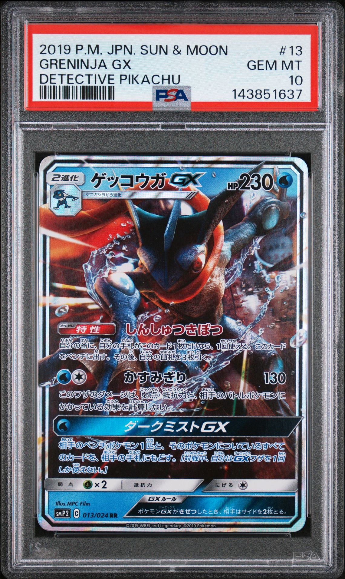 2019 Pokemon #13 Greninja Gx front