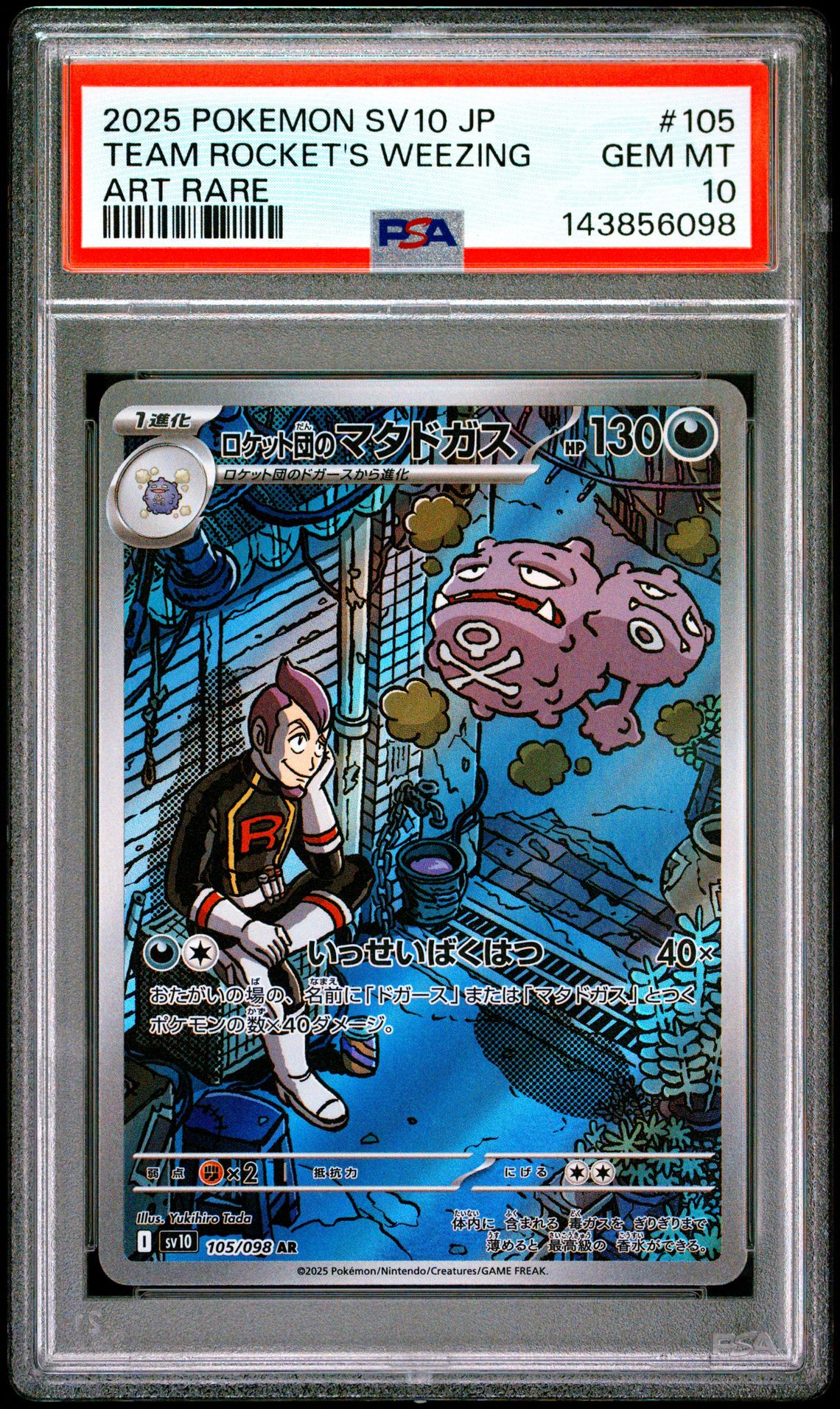 2025 Pokemon POKEMON JAPANESE SV10-GLORY OF TEAM ROCKET ART RARE #105 Team Rocket's Weezing front