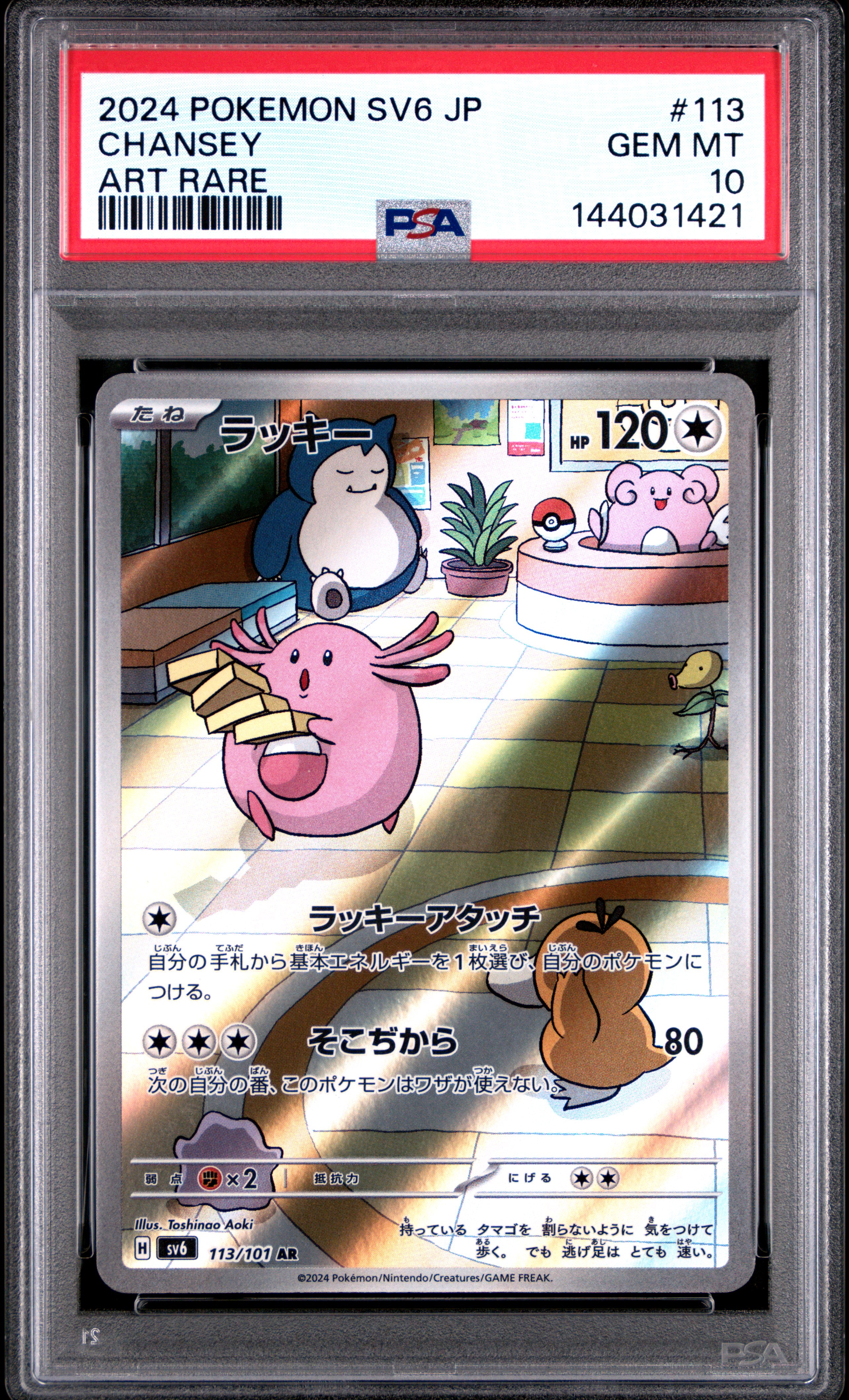 Front of Chansey, 113/101