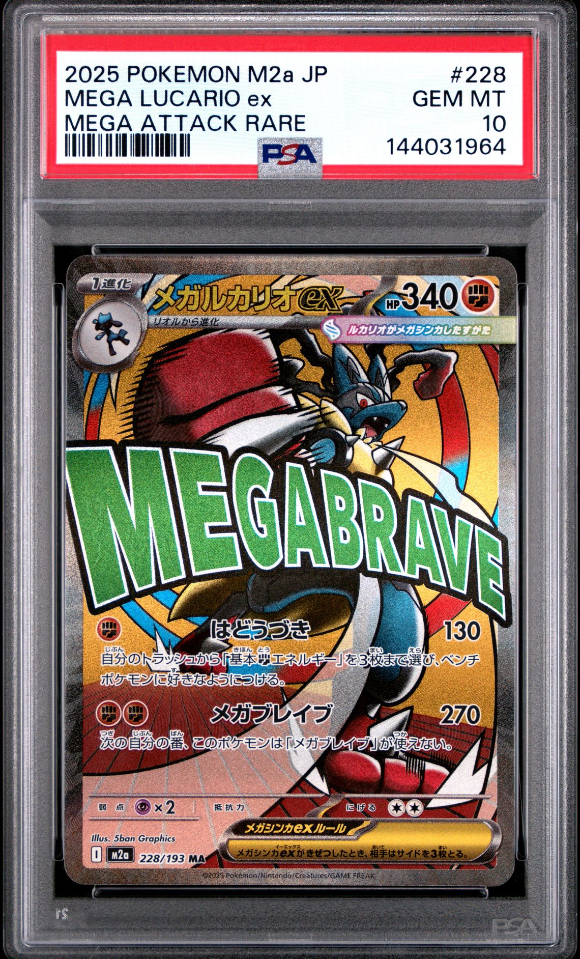 2025 Pokemon POKEMON JAPANESE M2A-MEGA DREAM EX MEGA ATTACK RARE #228 Mega Lucario Ex front