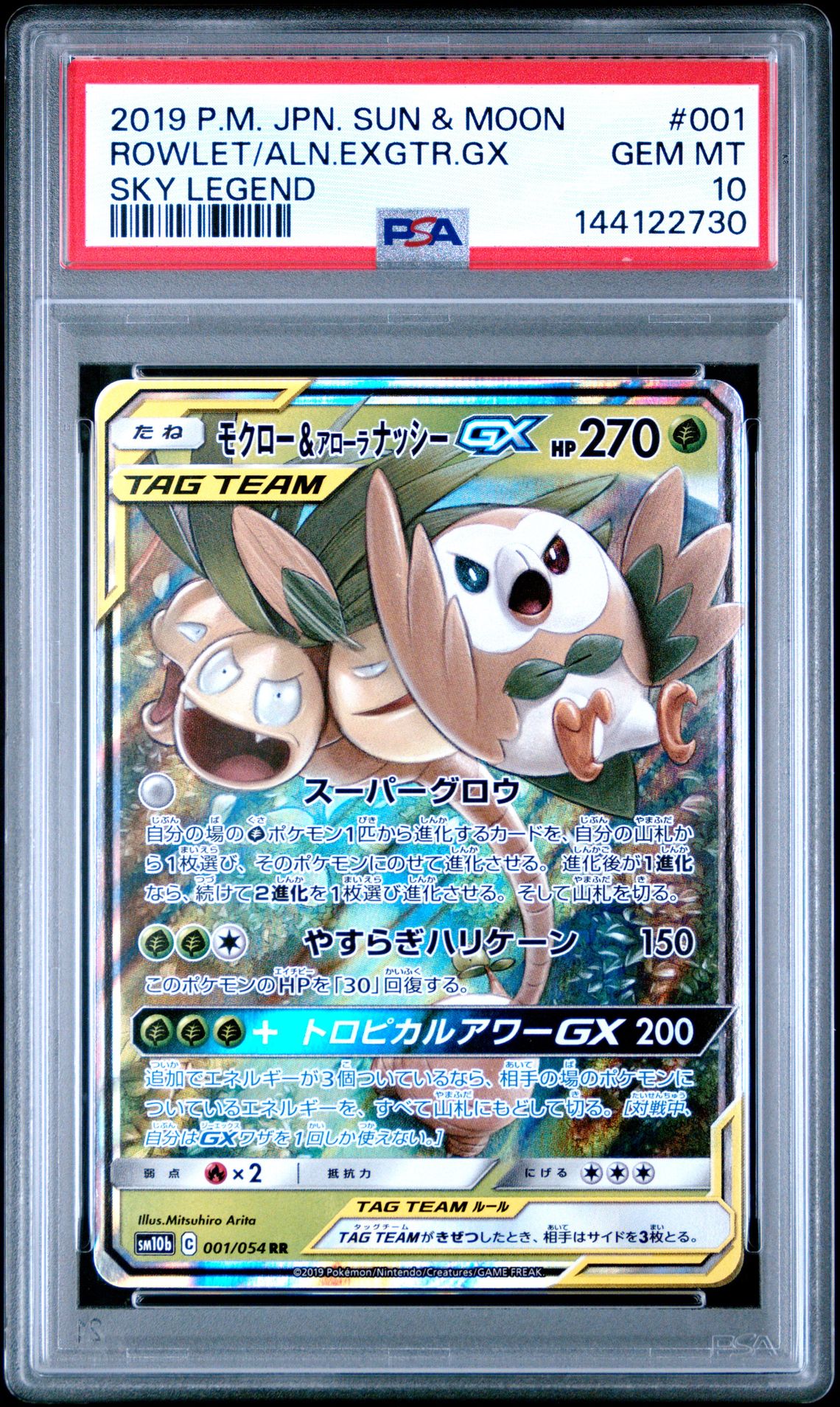 2019 Pokemon POKEMON JAPANESE SUN & MOON SKY LEGEND #001 Rowlet/Aln.Exgtr.Gx front