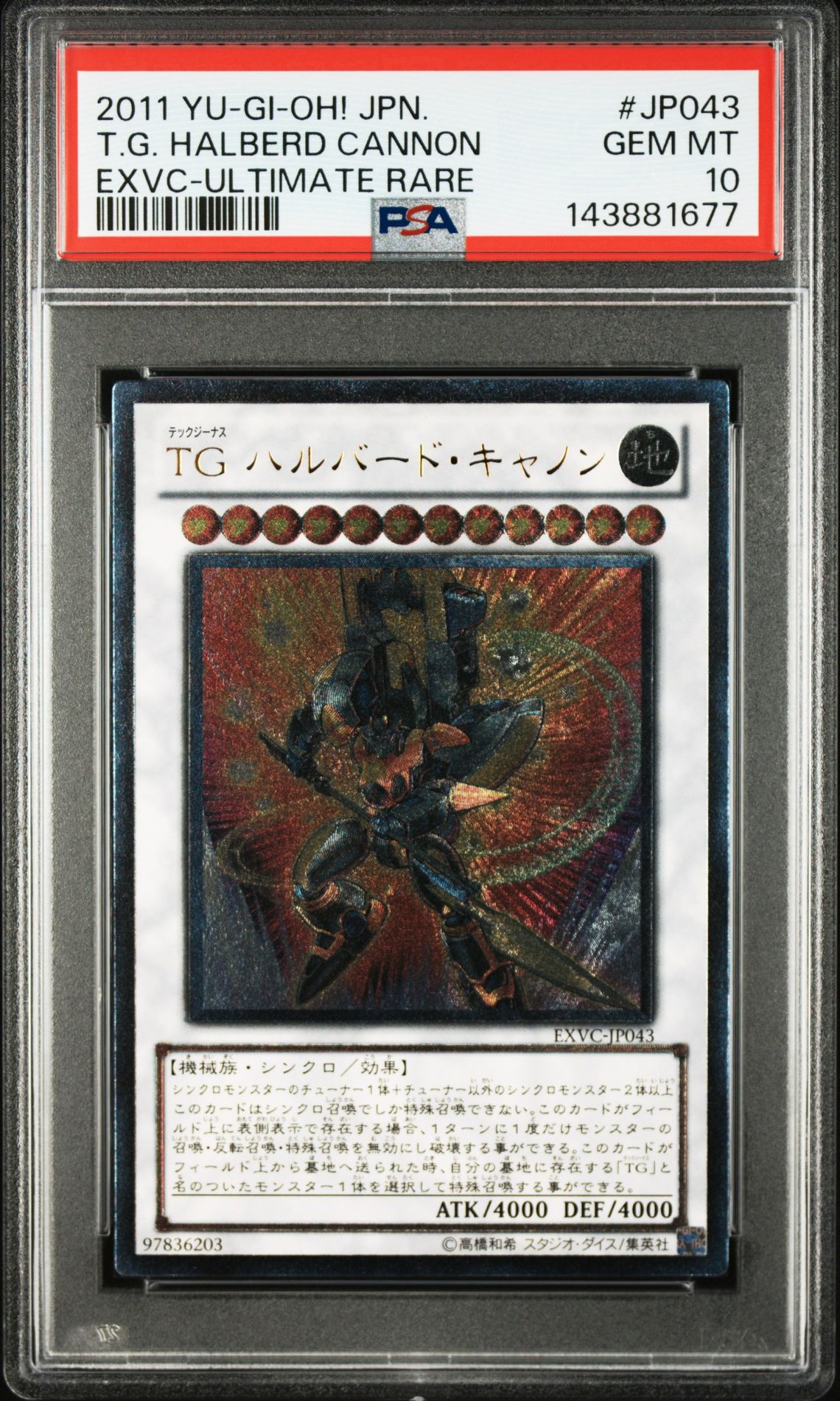 2011 Yu-Gi-Oh! YU-GI-OH! JAPANESE EXVC-EXTREME VICTORY Blue #JP043 T.G. Halberd Cannon front