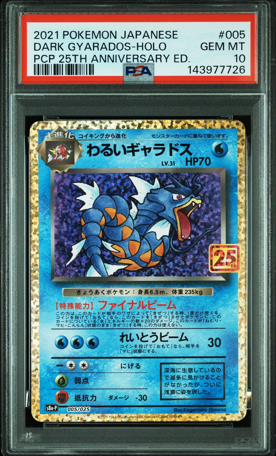 2021 Pokemon POKEMON JAPANESE PROMO CARD PACK 25TH ANNIVERSARY EDITION PCP 25TH ANNIVERSARY ED. #005 Dark Gyarados-Holo front