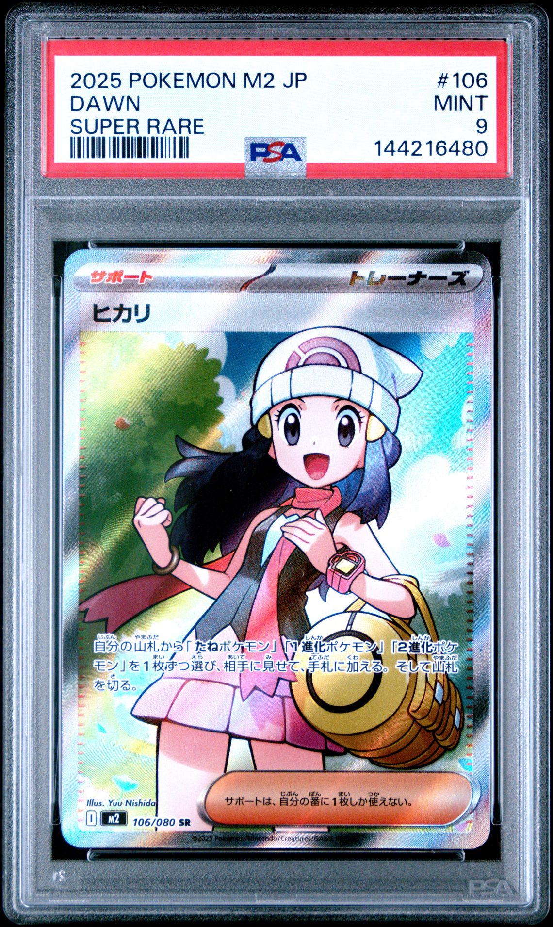 2025 Pokemon Japanese M2-Inferno X Dawn #106 (Super Rare) Mint 9 front