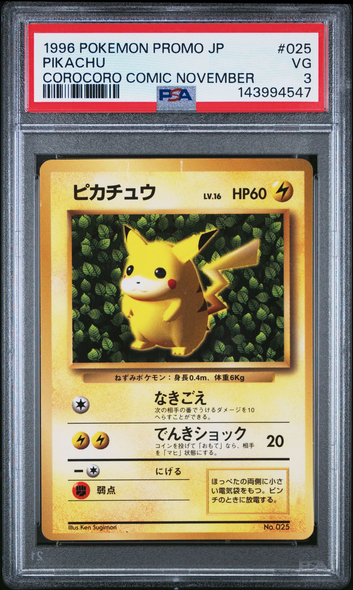 1996 Pokemon POKEMON JAPANESE PROMO COROCORO COMIC NOVEMBER #025 Pikachu front