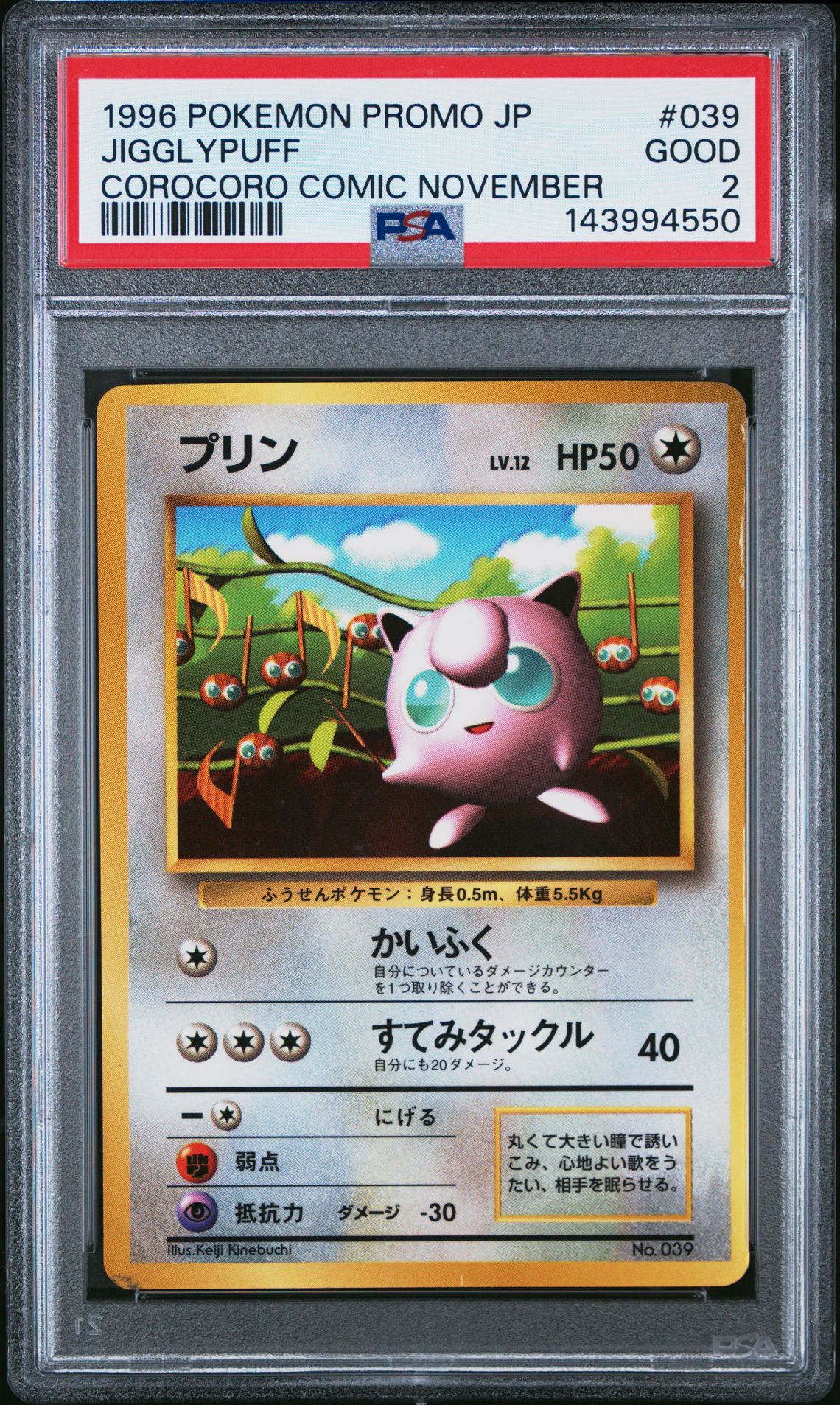 1996 Pokemon POKEMON JAPANESE PROMO COROCORO COMIC NOVEMBER #039 Jigglypuff front