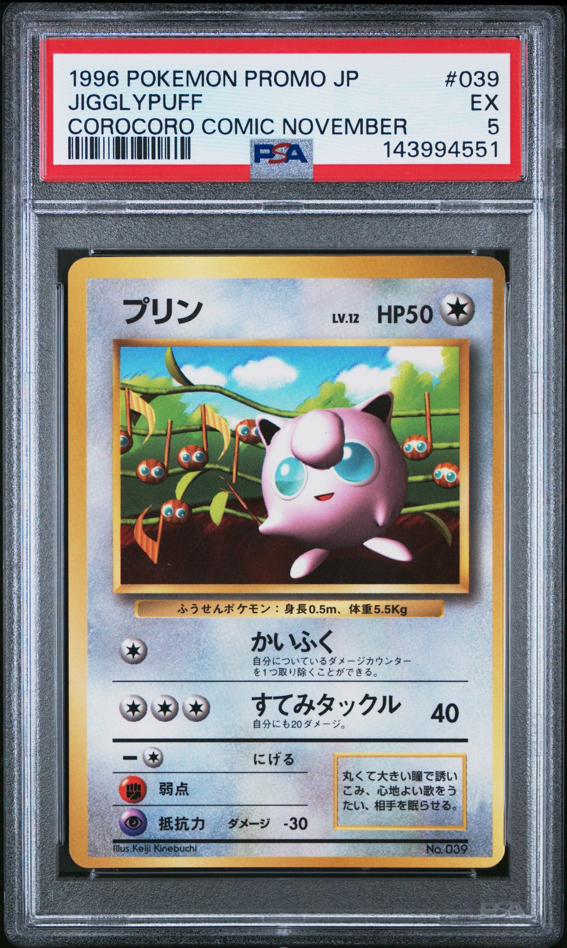 1996 Pokemon POKEMON JAPANESE PROMO COROCORO COMIC NOVEMBER #039 Jigglypuff front