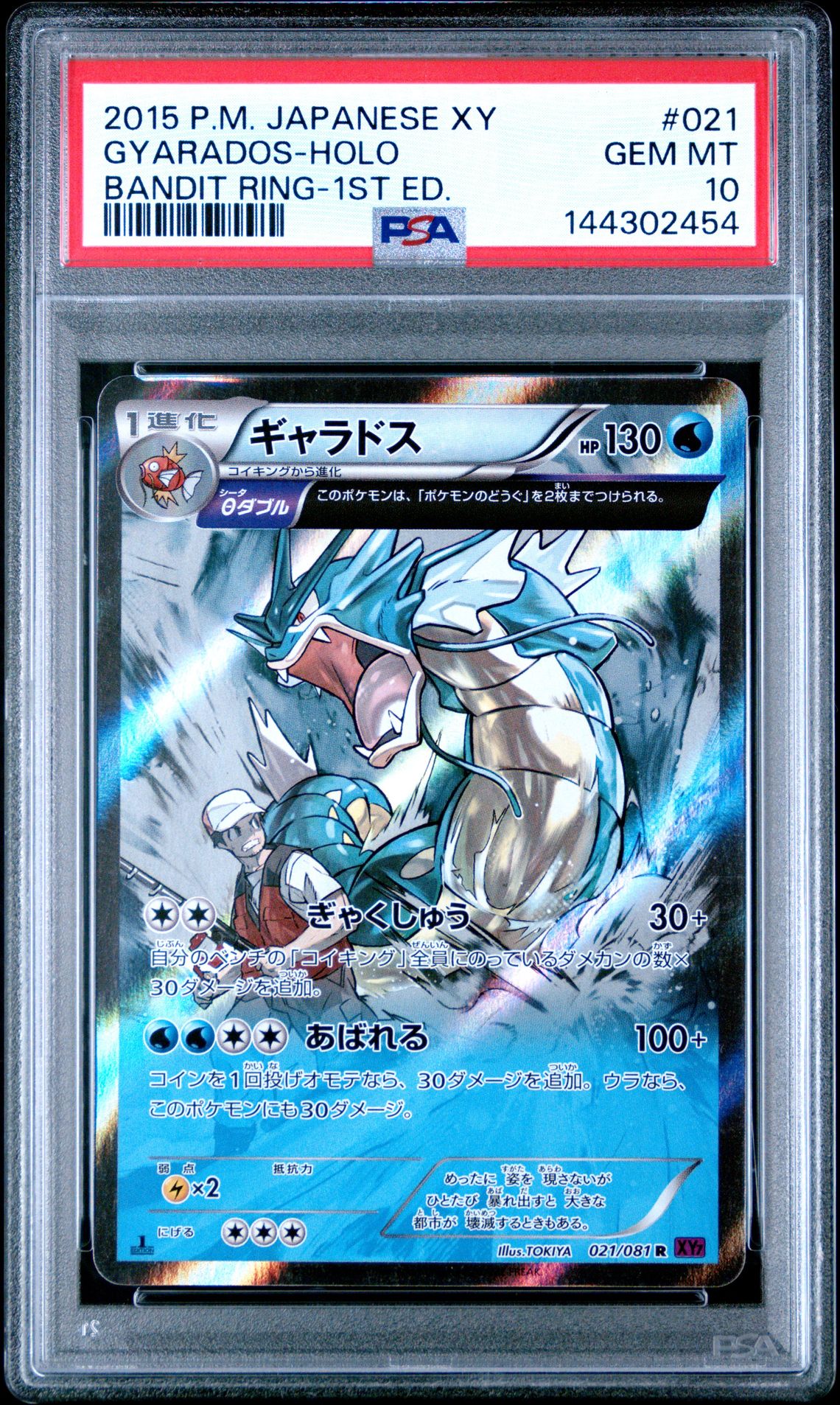 2015 Pokemon POKEMON JAPANESE XY BANDIT RING BANDIT RING-1ST ED. #021 Gyarados front