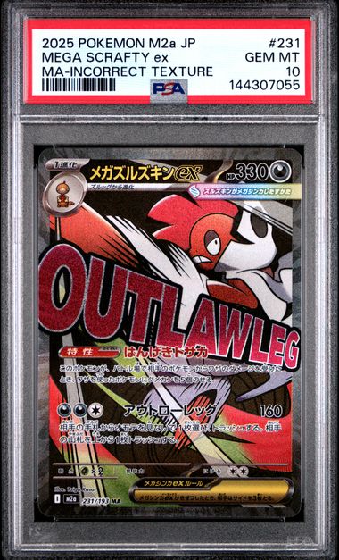 2025 Pokemon POKEMON JAPANESE M2a-MEGA DREAM ex MA-INCORRECT TEXTURE #231 Mega Scrafty Ex front