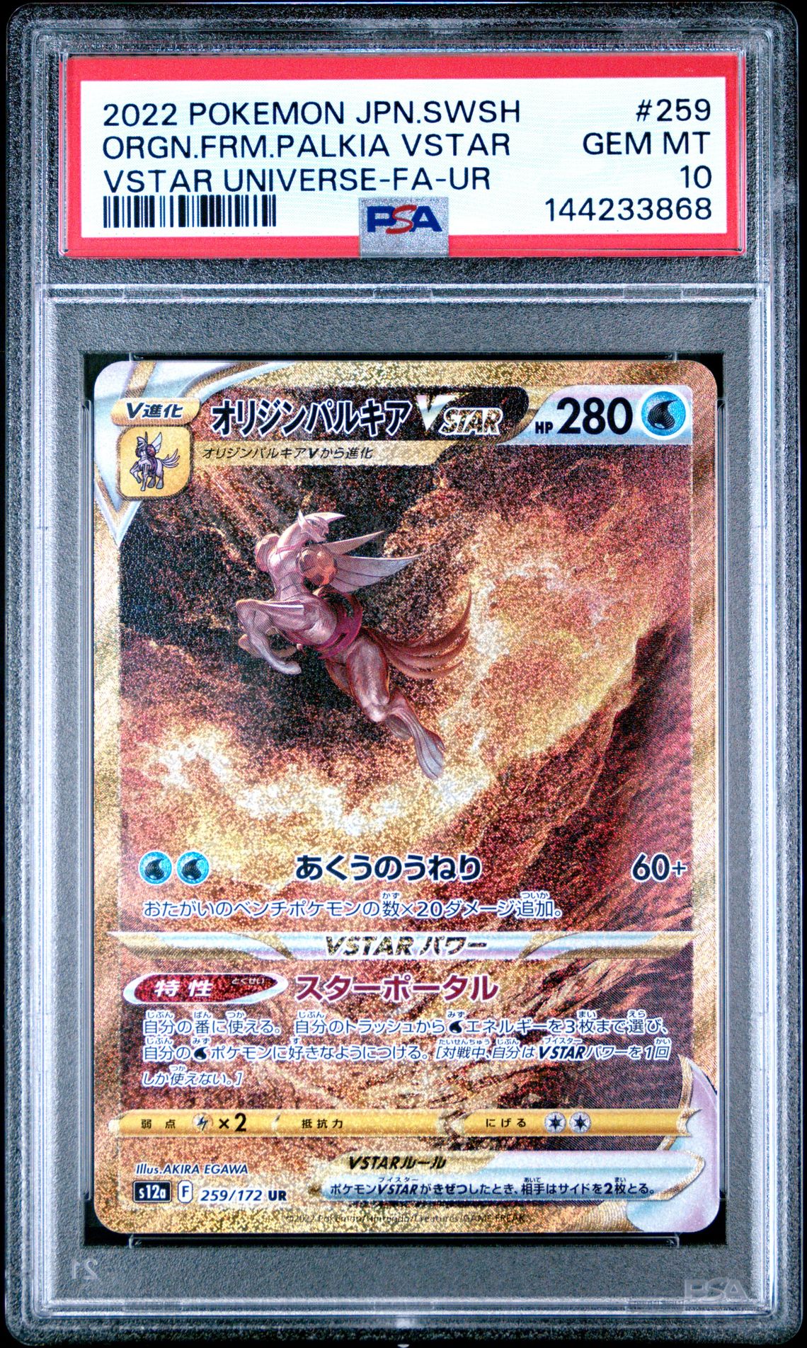 2022 Pokemon Japanese Sword & Shield Vstar Universe Orgn.frm.palkia Vstar #259 (Vstar Universe-Fa-Ur) Gem Mt 10 front view - PSA graded GEM MT 10