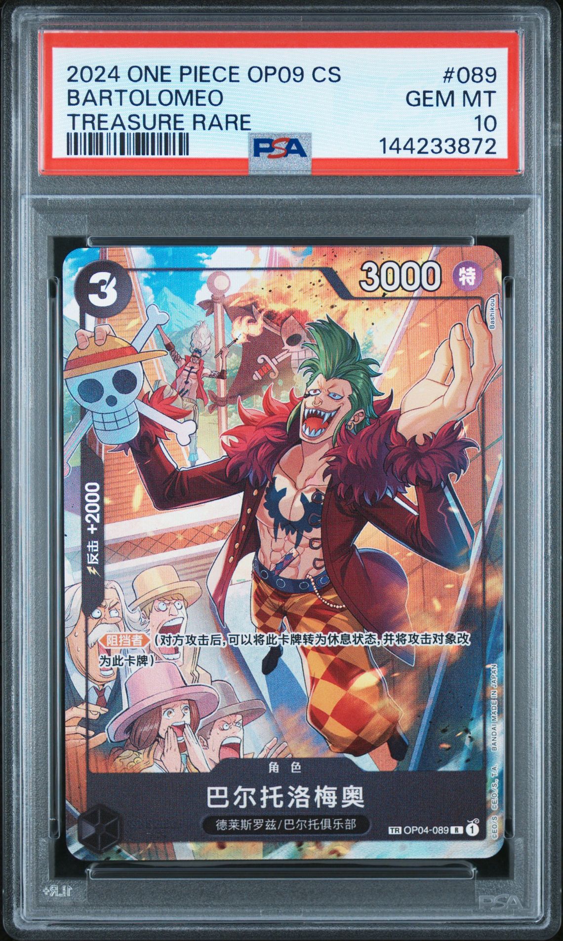 2024 One Piece Simplified Chinese Op09-Emperors In The New World Bartolomeo #089 (Treasure Rare) Gem Mt 10 front view - PSA graded GEM MT 10