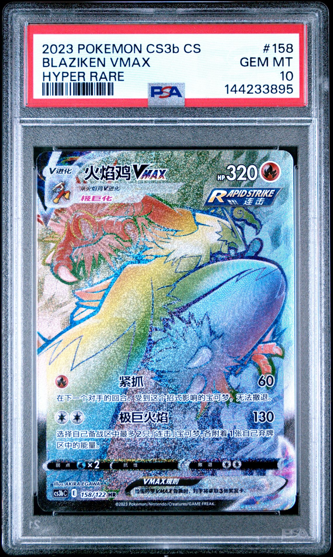 2023 Pokemon Simplified Chinese Cs3B C-Primordial Arts: Torrent Blaziken Vmax #158 (Hyper Rare) Gem Mt 10 front view - PSA graded GEM MT 10