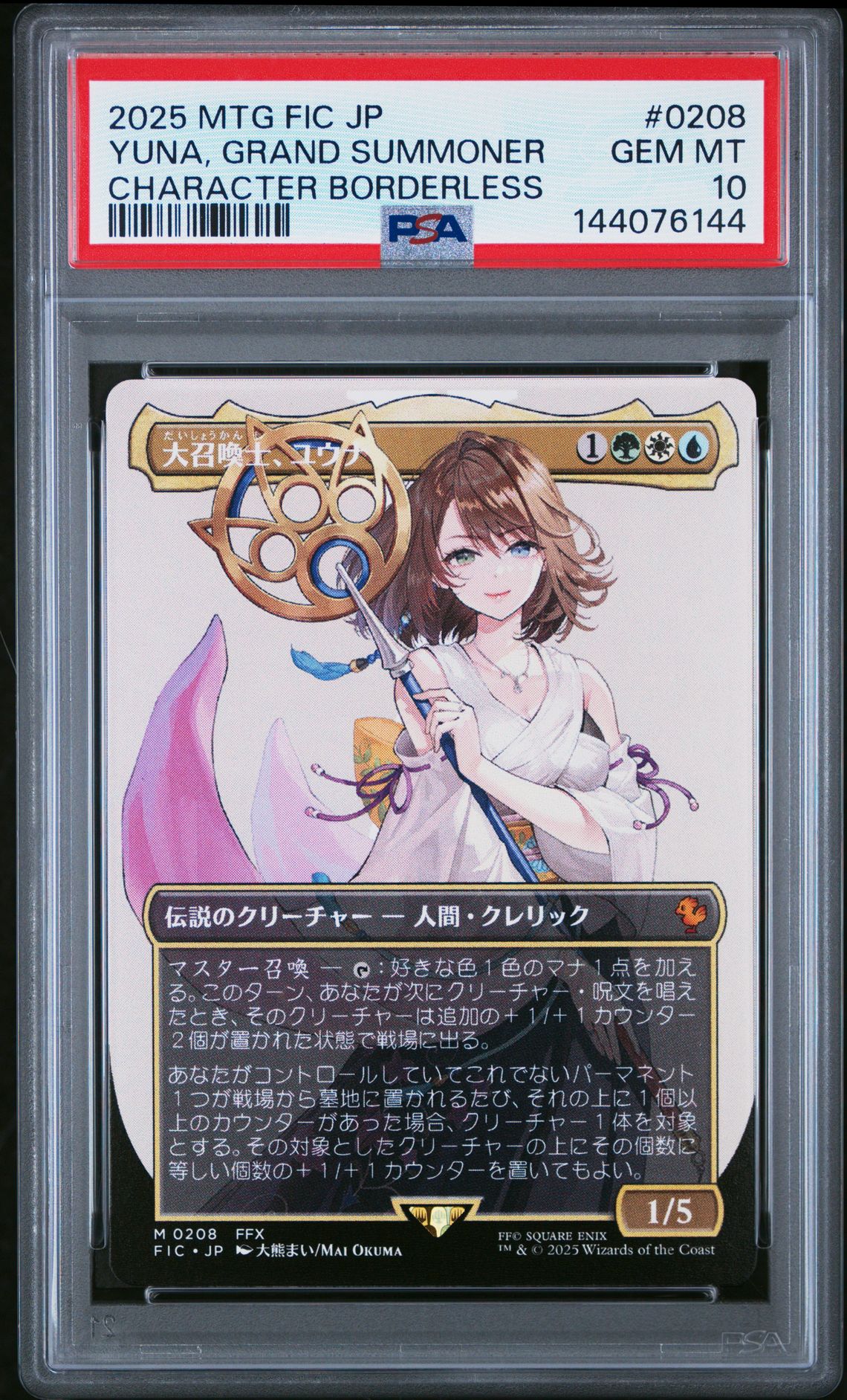 2025 MTG MAGIC THE GATHERING JAPANESE FINAL FANTASY COMMANDER CHARACTER BORDERLESS #0208 Yuna, Grand Summoner front