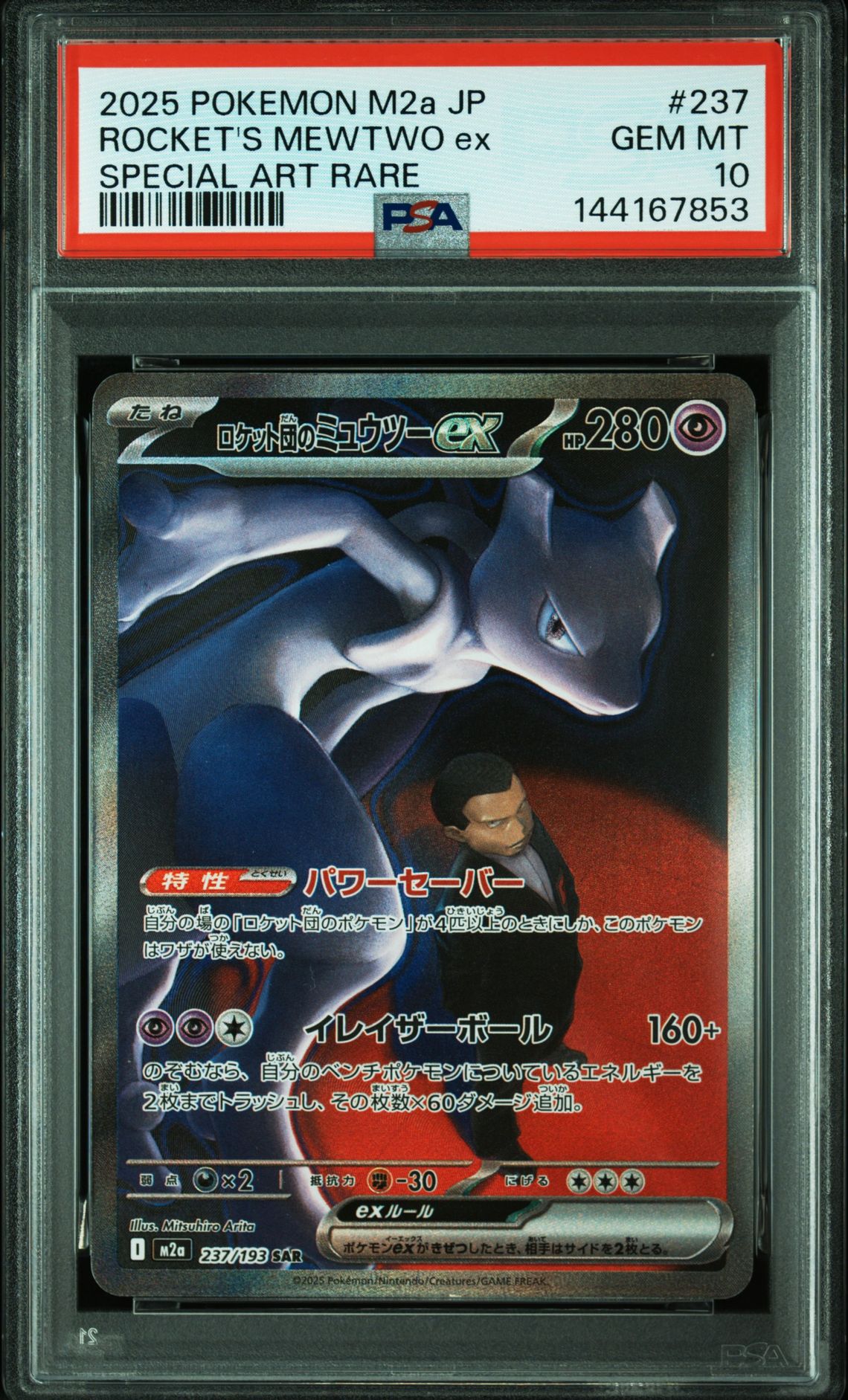 2025 Pokemon POKEMON JAPANESE M2a-MEGA DREAM ex #237 Rocket's Mewtwo EX front