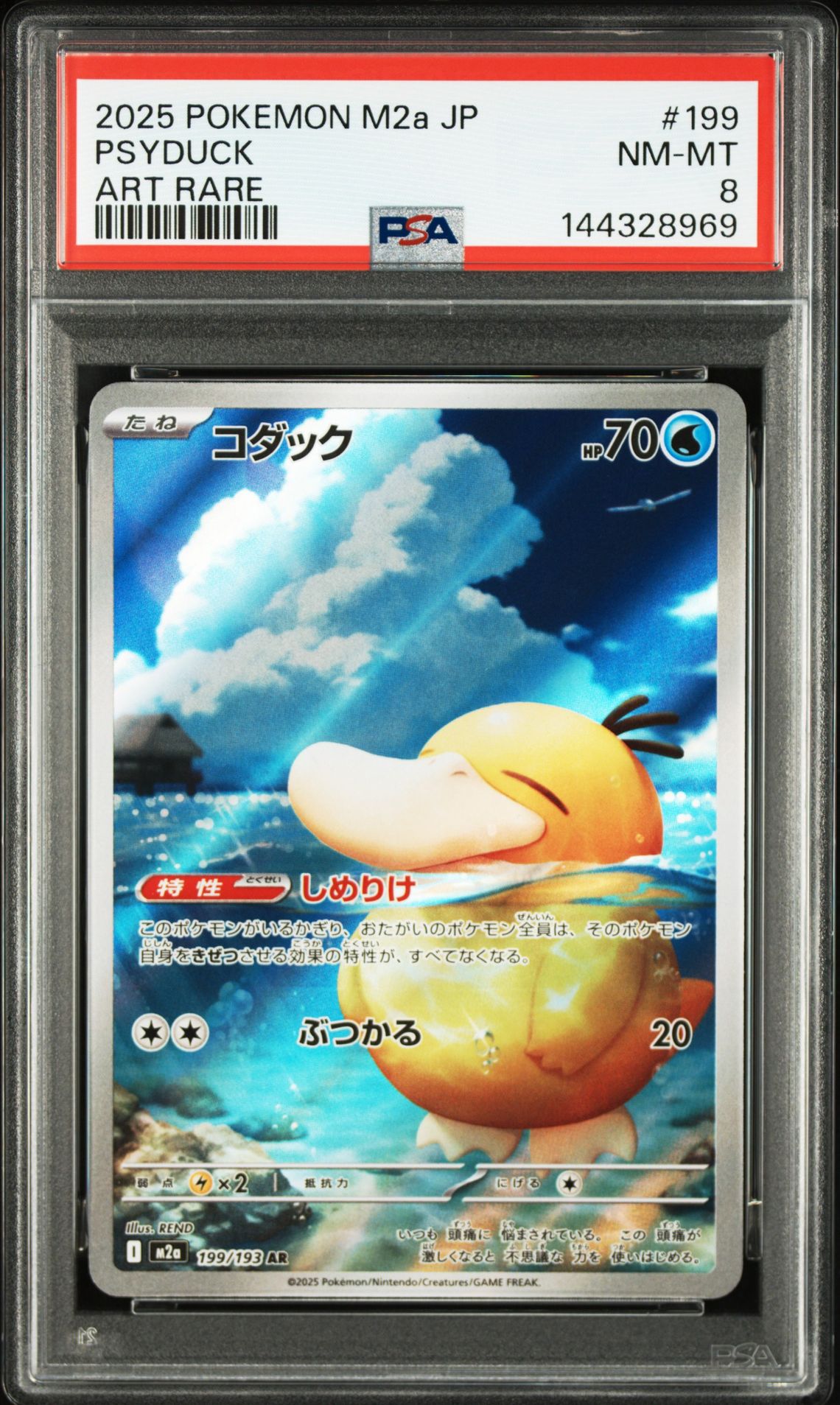 2025 Pokemon POKEMON JAPANESE M2A-MEGA DREAM EX ART RARE #199 Psyduck front