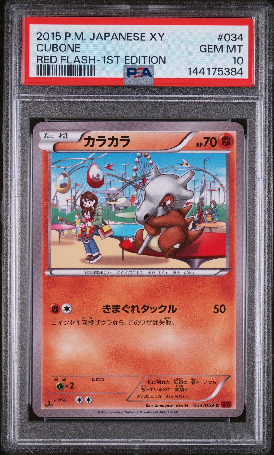 2015 POKEMON JAPANESE XY RED FLASH RED FLASH-1ST EDITION #034 Cubone front