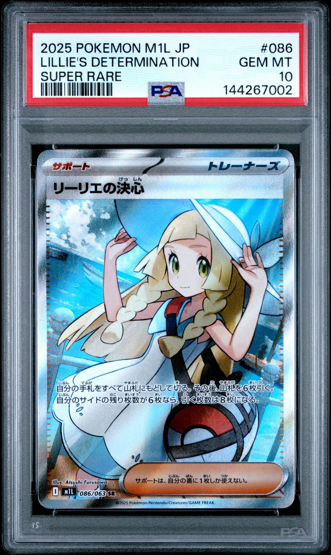 2025 Pokemon POKEMON JAPANESE M1L-MEGA BRAVE SUPER RARE #086 Lillie's Determination front