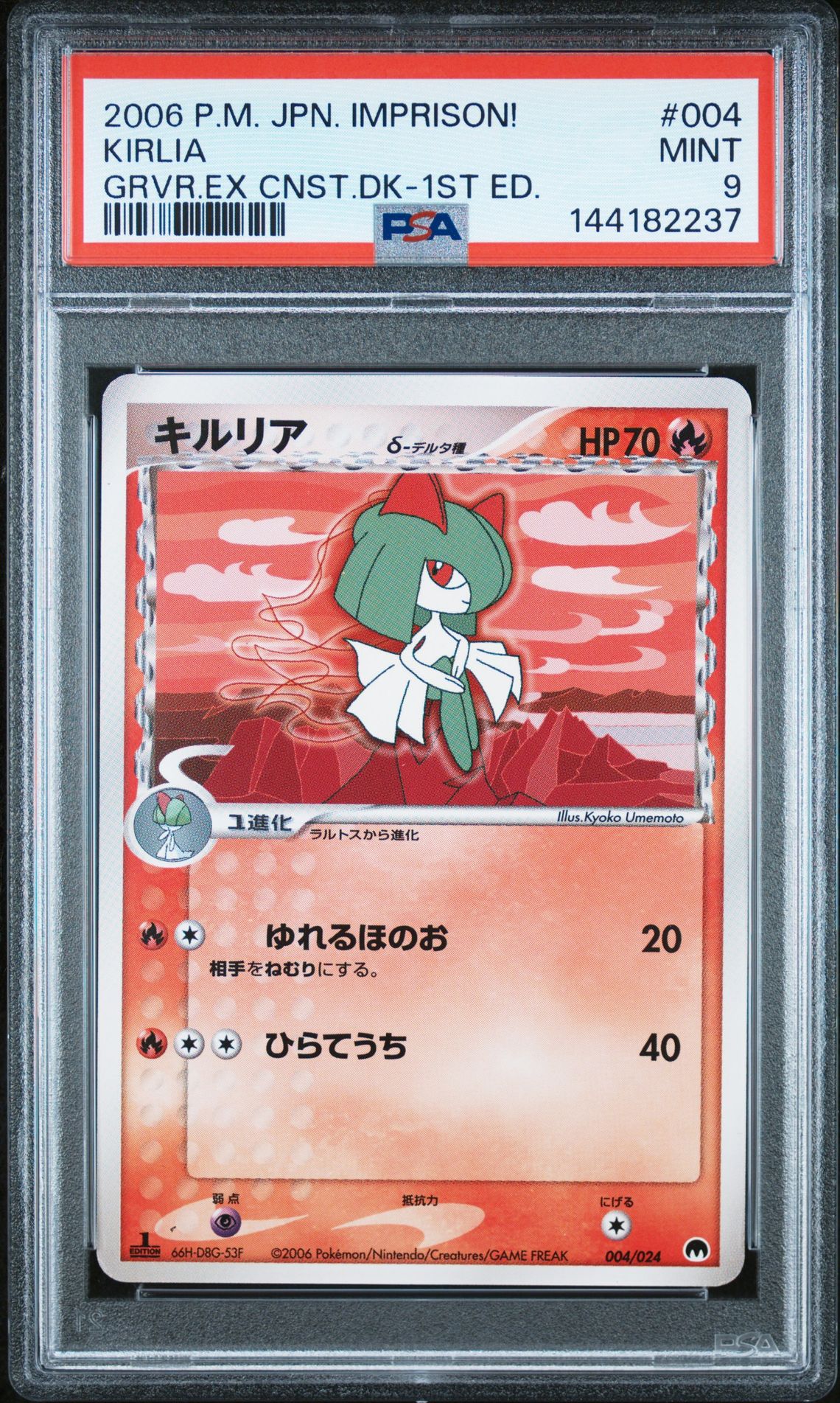 2006 Pokemon POKEMON JAPANESE IMPRISON! GARDEVOIR EX CONSTRUCTED STANDARD DECK GRVR.EX CNST.DK-1ST ED. #004 Kirlia front