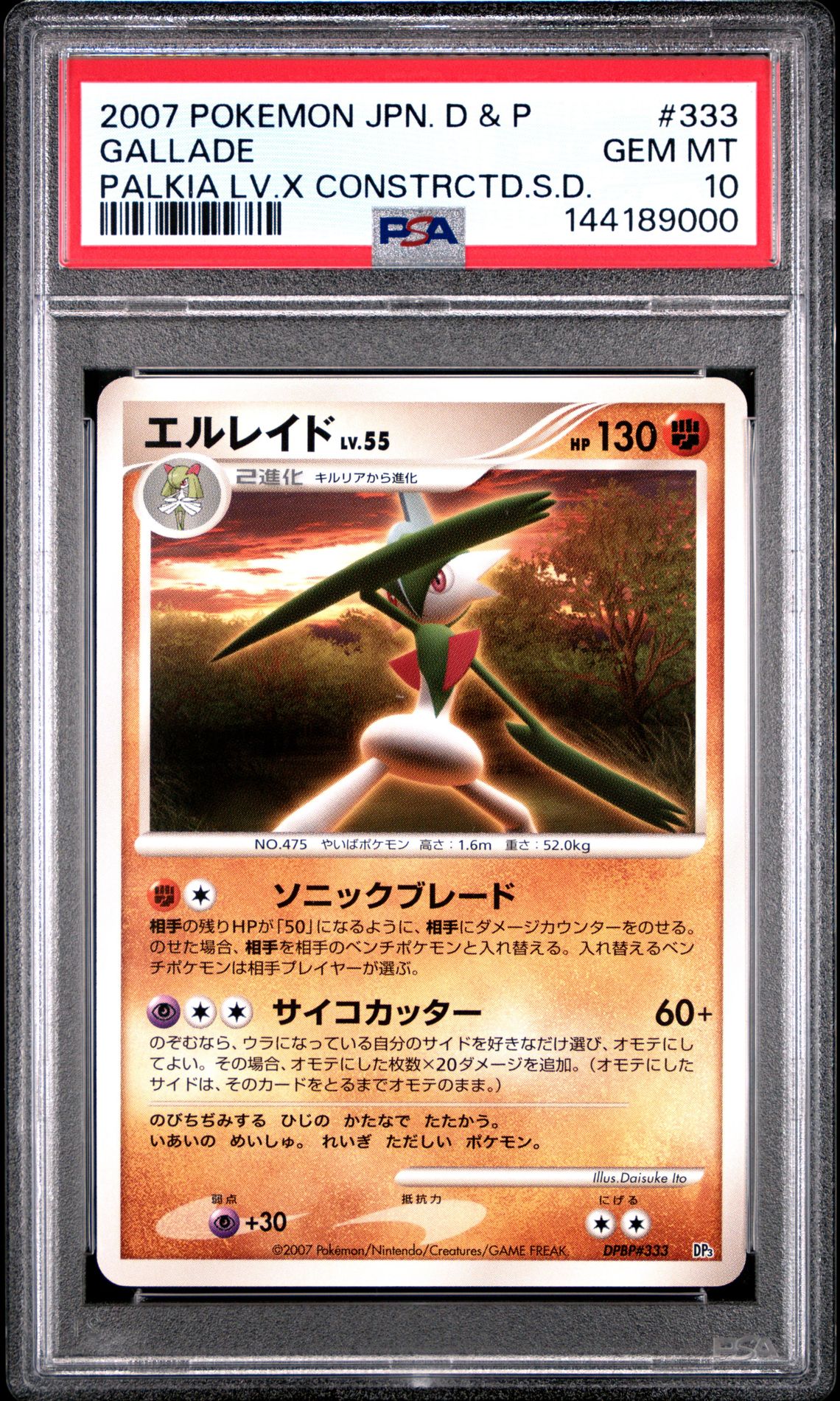 2007 Pokemon POKEMON JAPANESE DIAMOND & PEARL PALKIA LV.X CONSTRUCTED STANDARD DECK #333 Gallade front