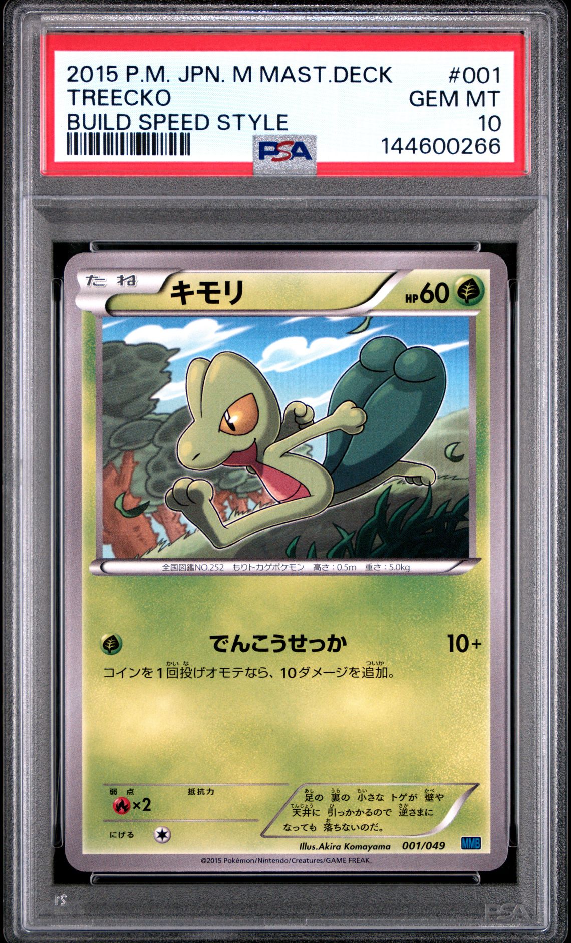 2015 Pokemon POKEMON JAPANESE M MASTER DECK BUILD SPEED STYLE #001 Treecko front