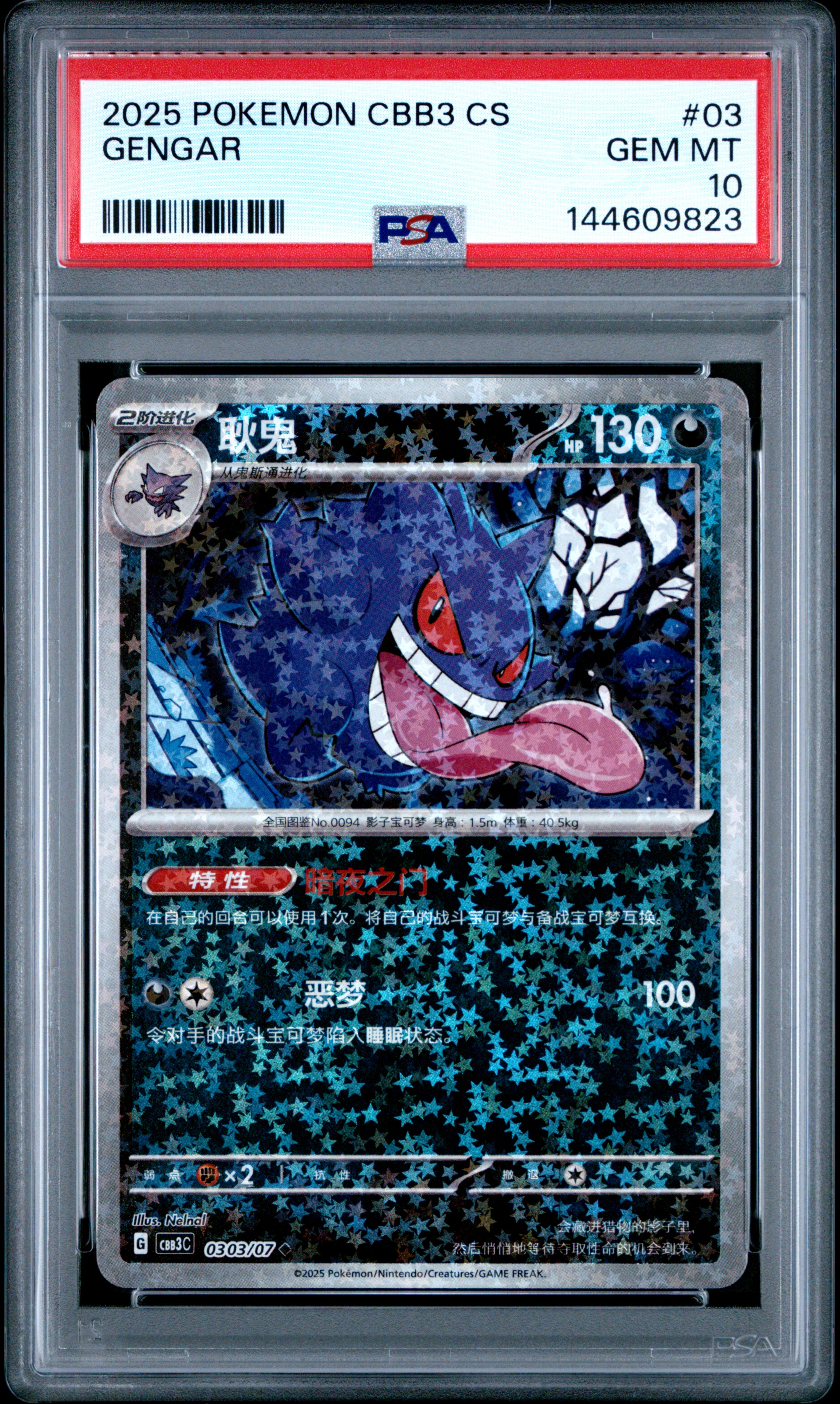 superboo's 2025 Pokemon Japanese M2a-Mega Dream Ex Mega Gengar Ex