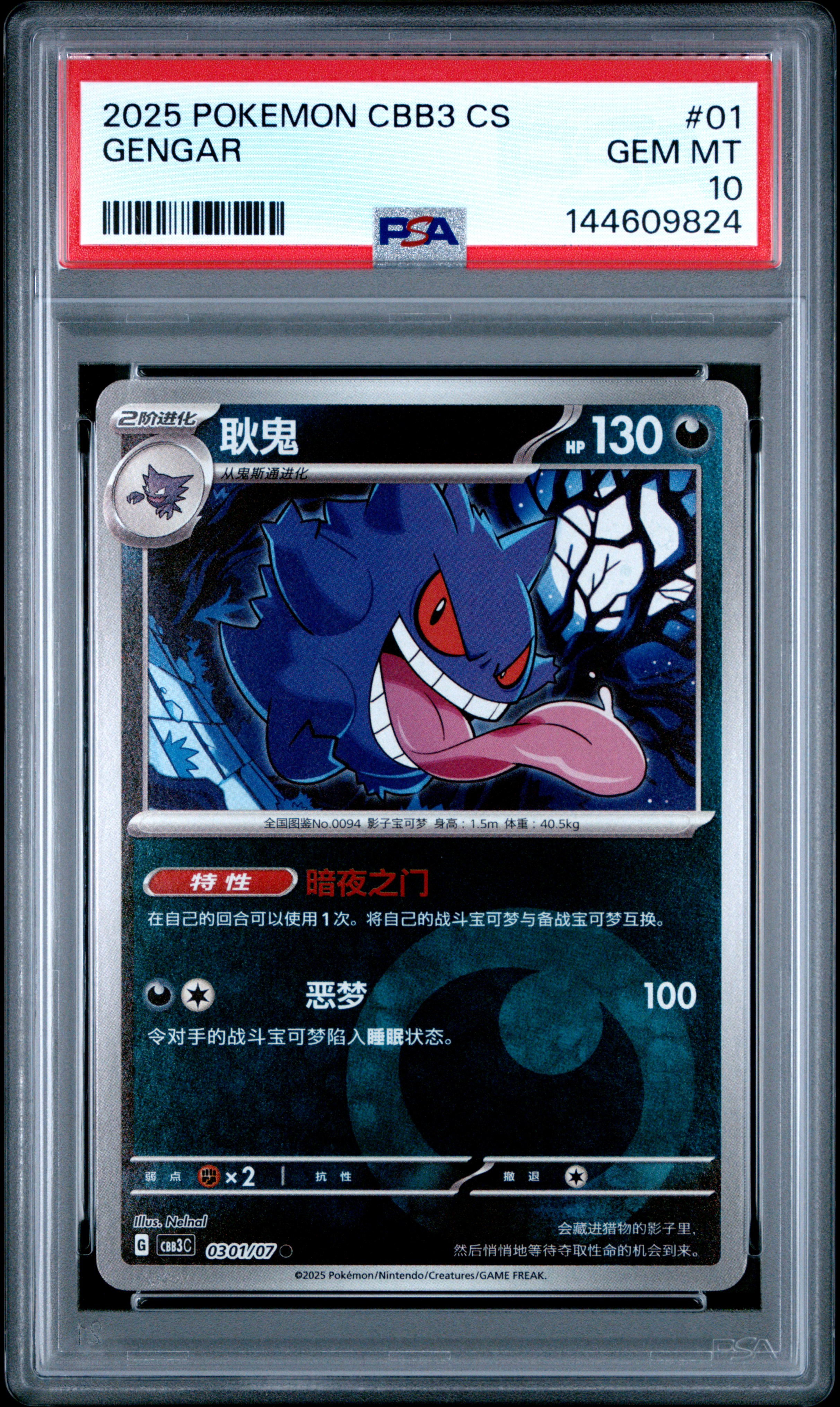 superboo's 2025 Pokemon Japanese M2a-Mega Dream Ex Mega Gengar Ex