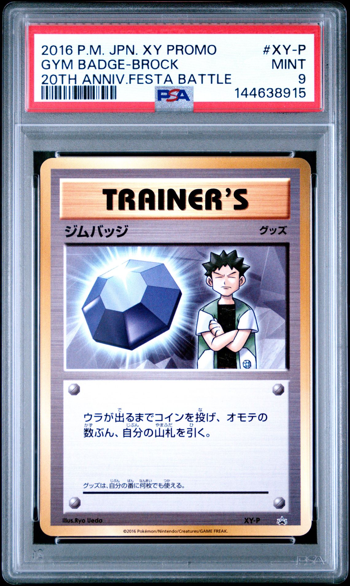 2016 Pokemon POKEMON JAPANESE XY PROMO 20TH ANNIV.FESTA BATTLE #XY-P Gym Badge-Brock front