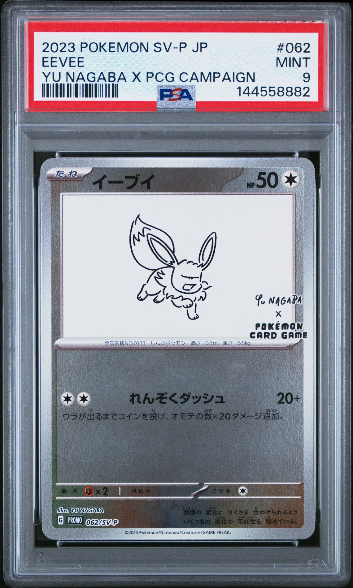 2023 Pokemon Japanese Sv-P Promo Eevee #062 (Yu Nagaba X Pcg Campaign) Mint 9 front