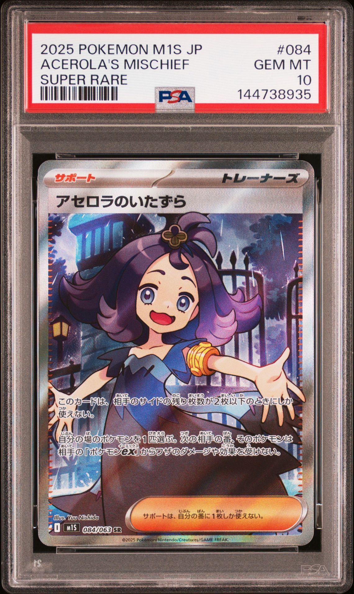 2025 Pokemon POKEMON JAPANESE M1S-MEGA SYMPHONIA SUPER RARE #084 Acerola's Mischief front