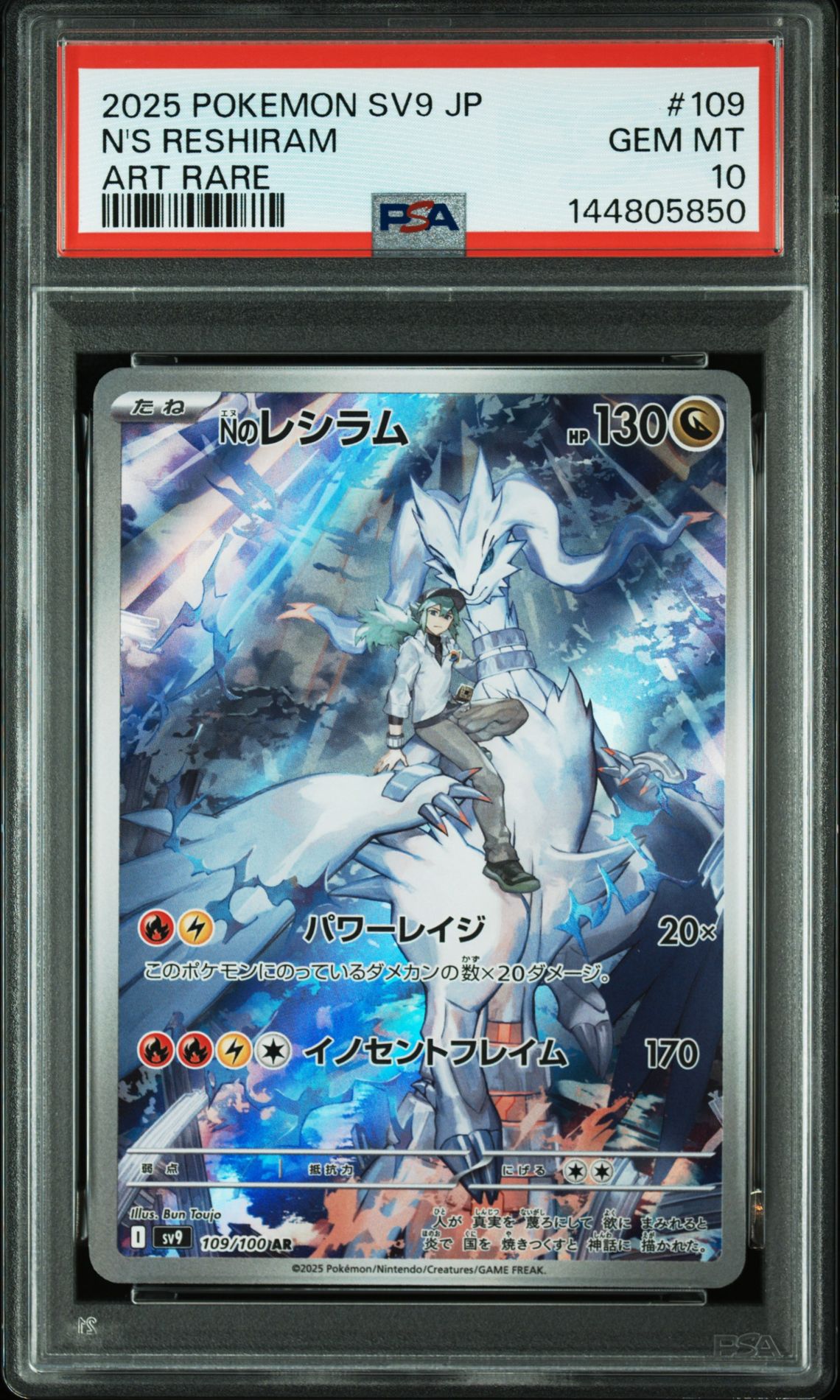 2025 Pokemon POKEMON JAPANESE SV9-BATTLE PARTNERS ART RARE #109 N's Reshiram front