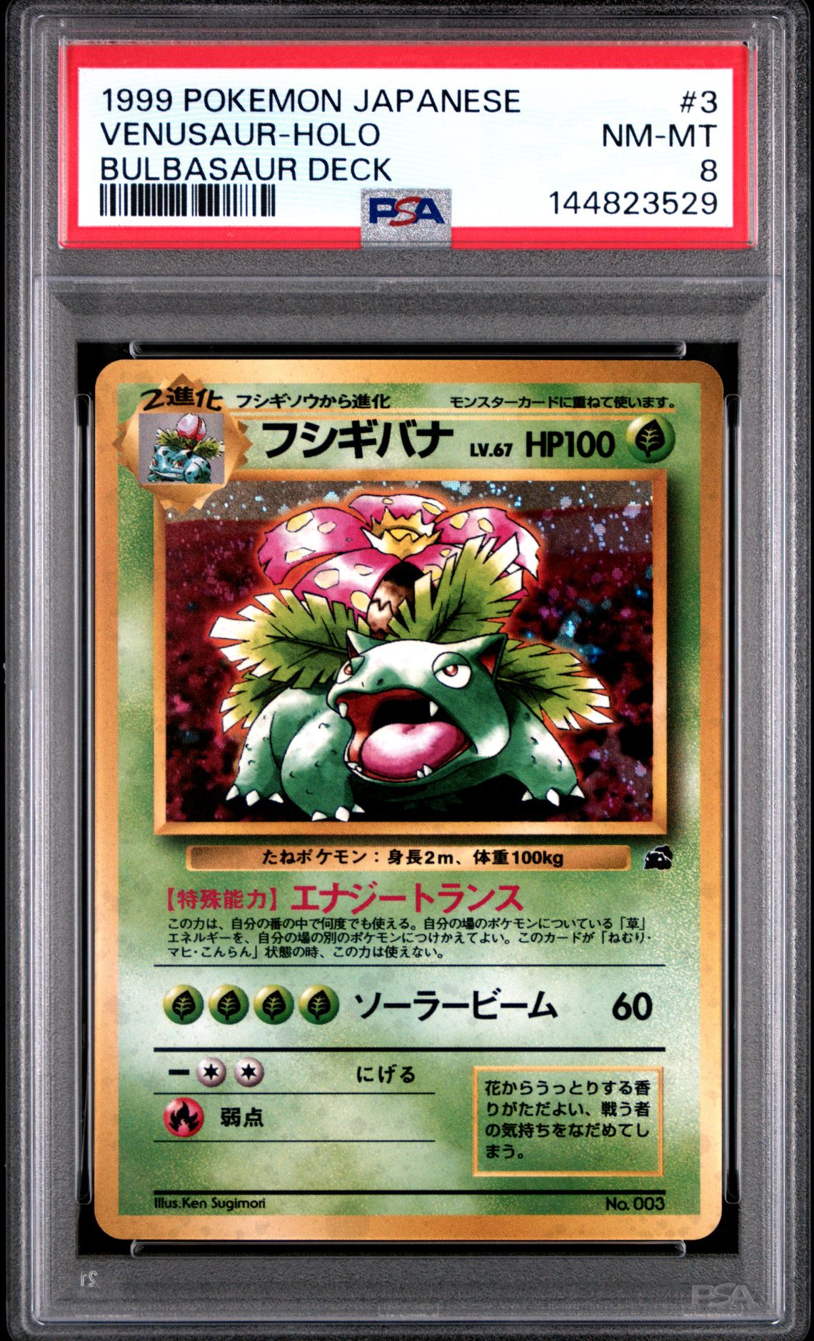1999 Pokemon POKEMON JAPANESE BULBASAUR DECK #3 Venusaur-Holo front
