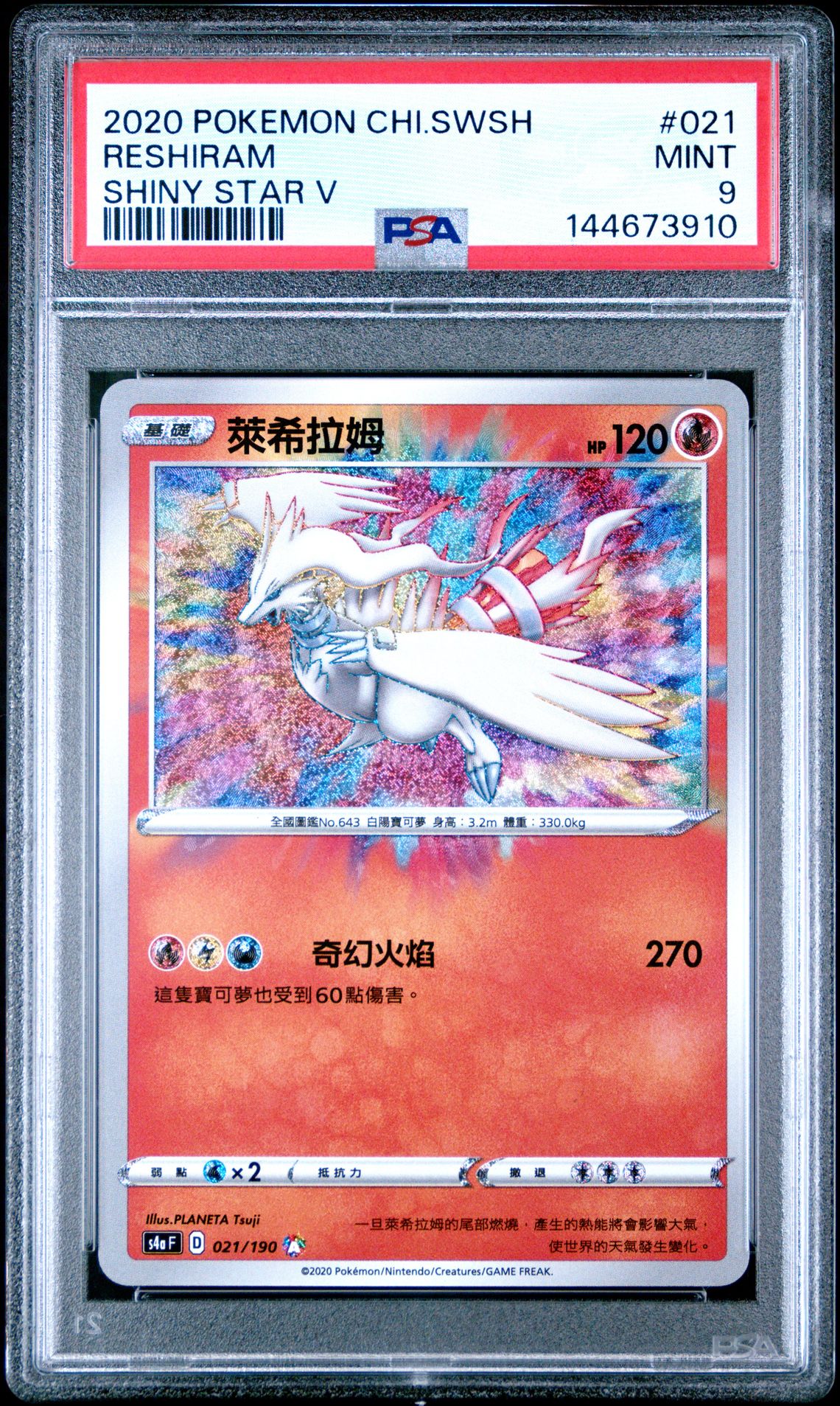 2020 Pokemon Chinese Sword & Shield Shiny Star V Reshiram #021 (Shiny Star V) Mint 9 front