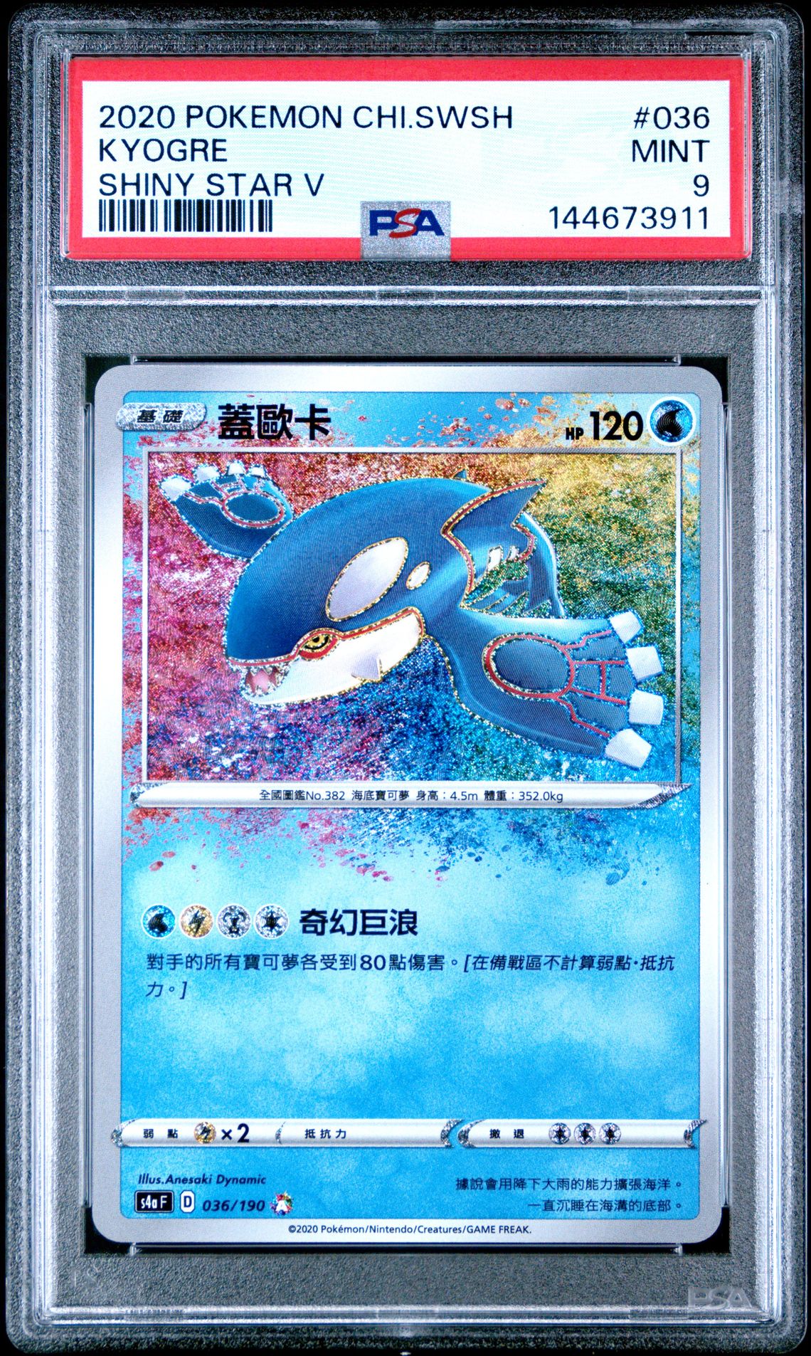 2020 Pokemon Chinese Sword & Shield Shiny Star V Kyogre #036 (Shiny Star V) Mint 9 front